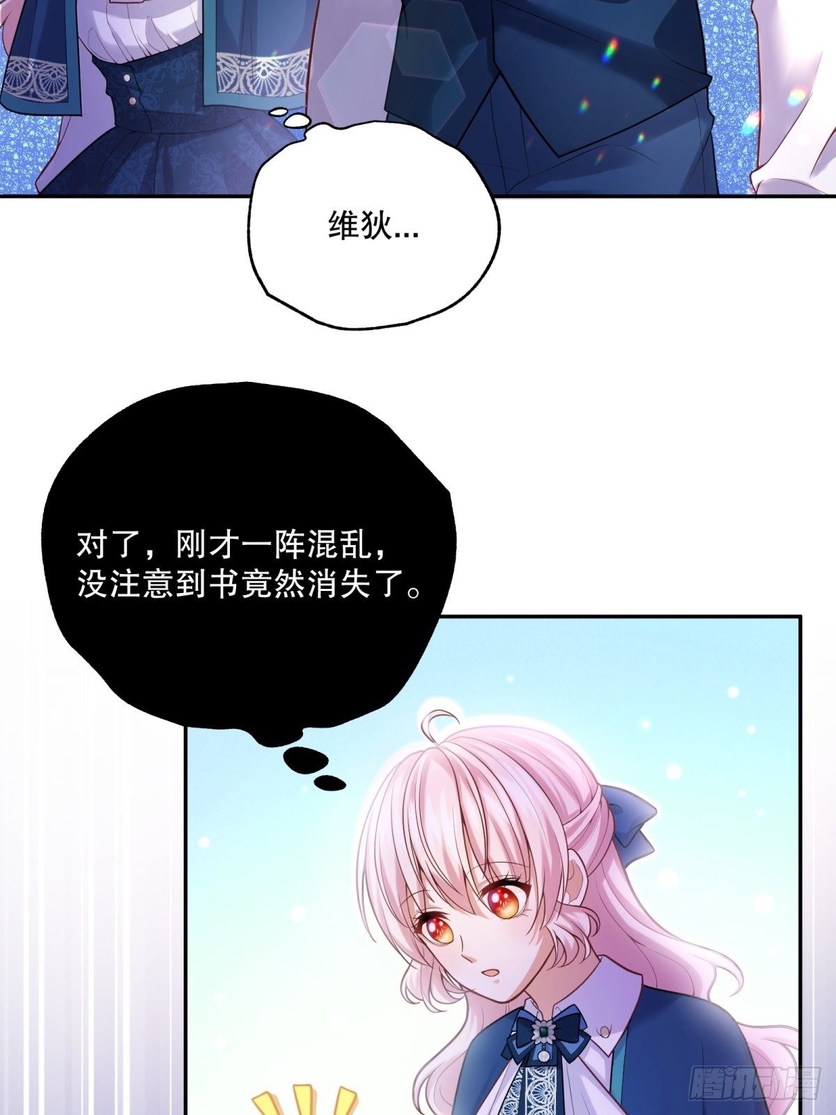 反派魔女自救计划免费漫画漫画,66-隐瞒1图