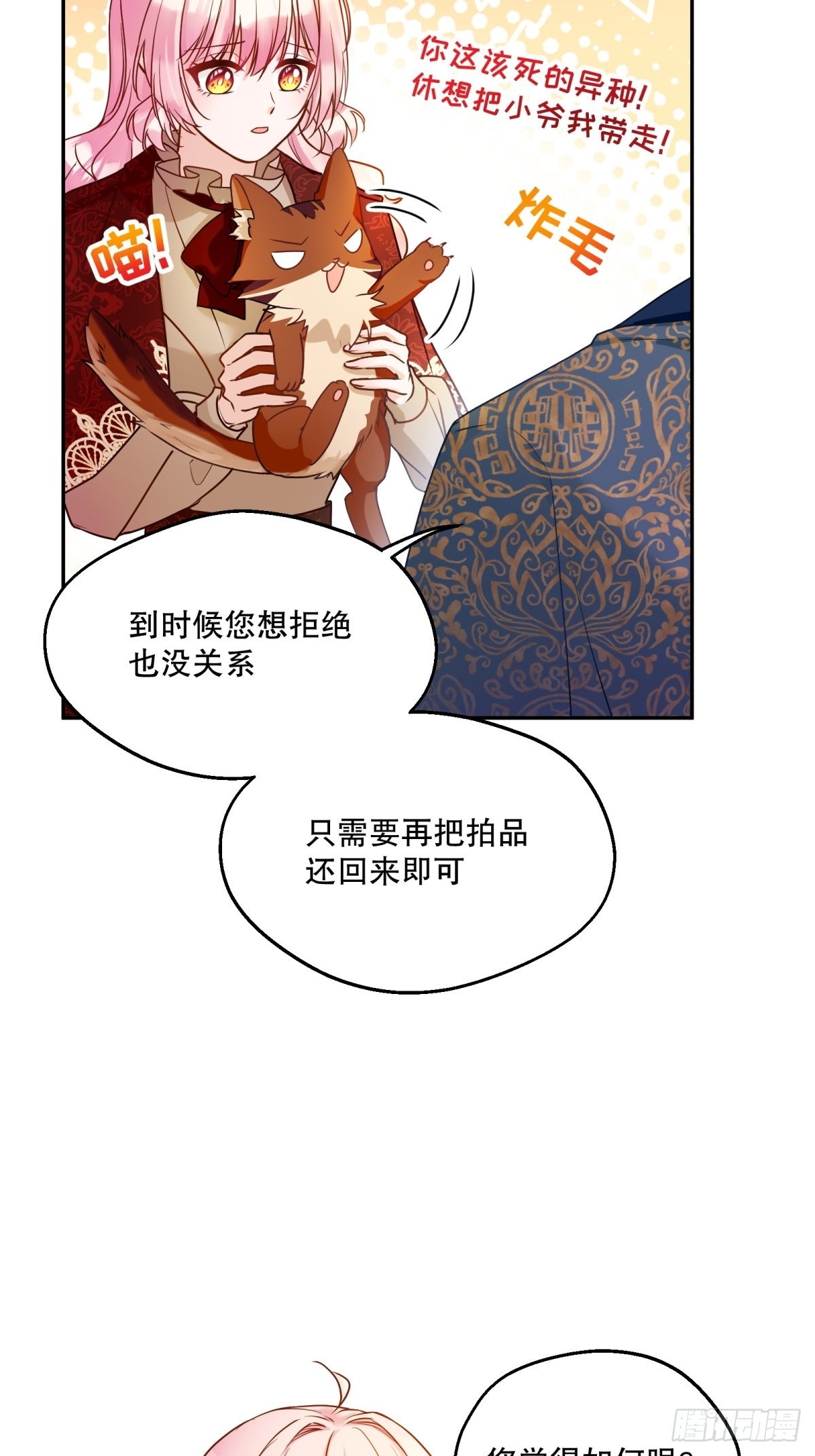 反派魔女自救计划动漫第一集漫画,129-猫色害人！2图