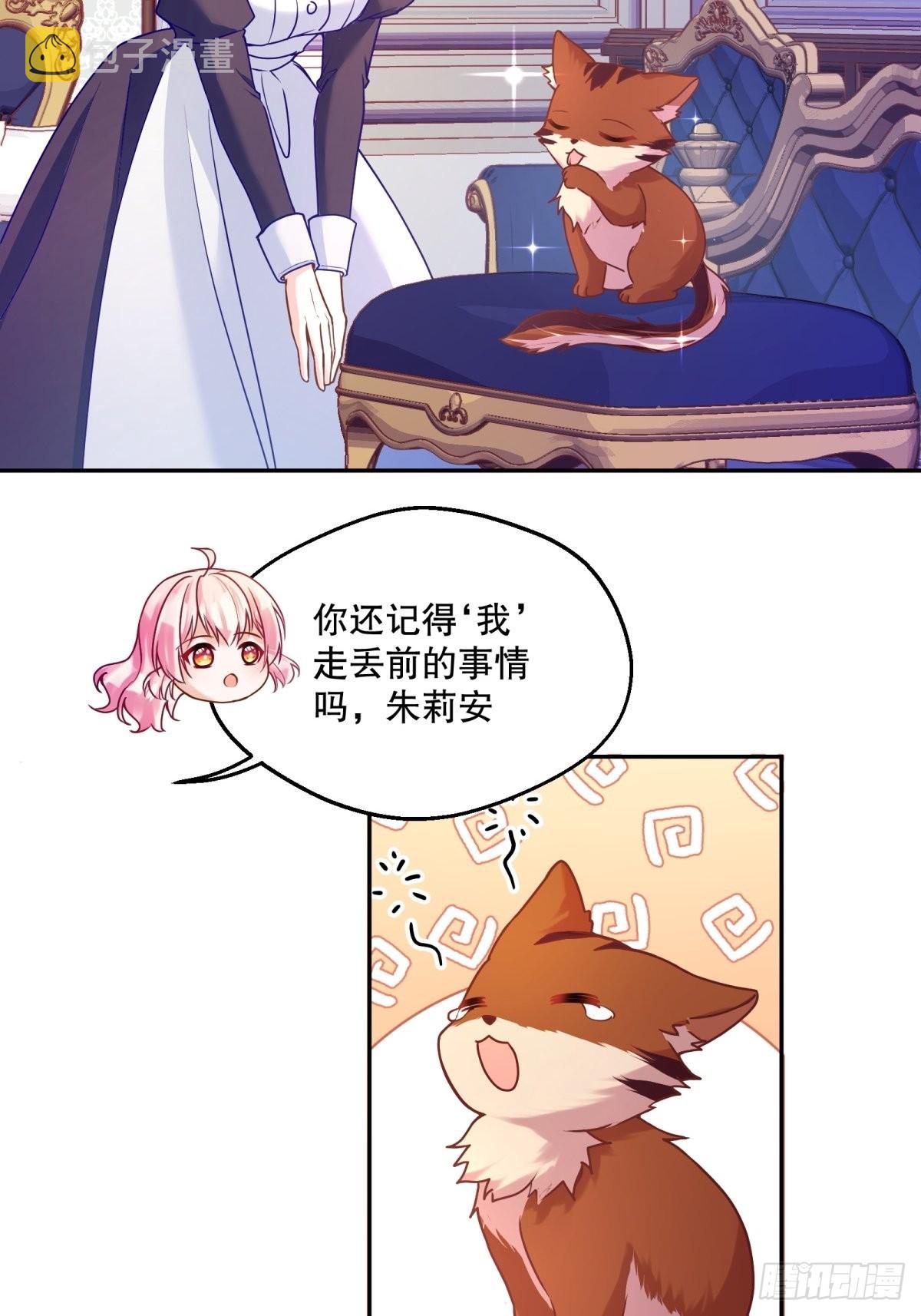 反派魔女自救计划全集免费下拉式漫画,131-冷淡2图