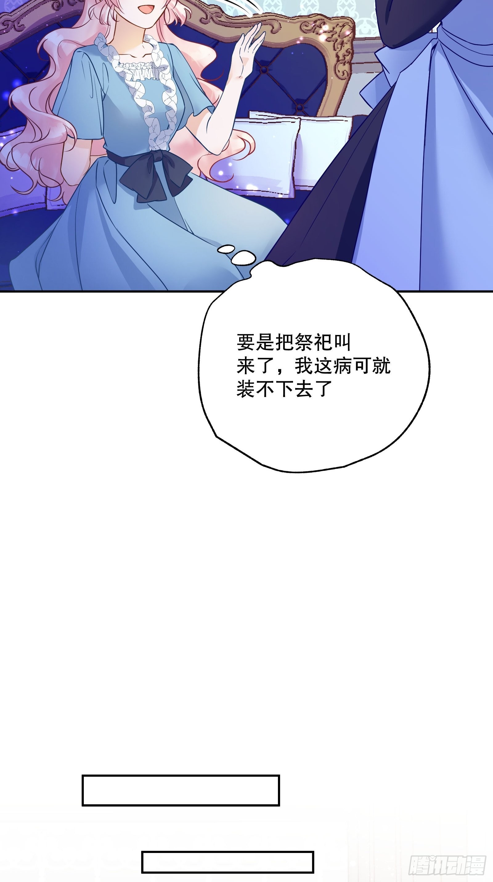 反派魔女自救计划合集漫画,117-避而不见1图