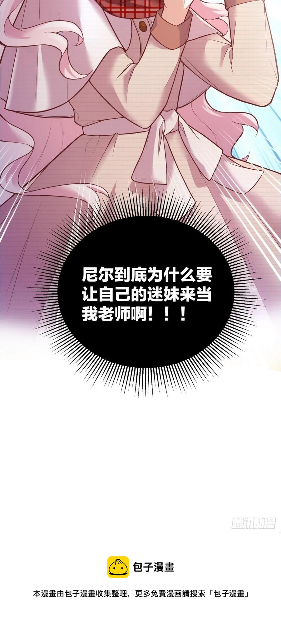 反派魔女自救计划合集漫画,52-神秘的指导老师2图