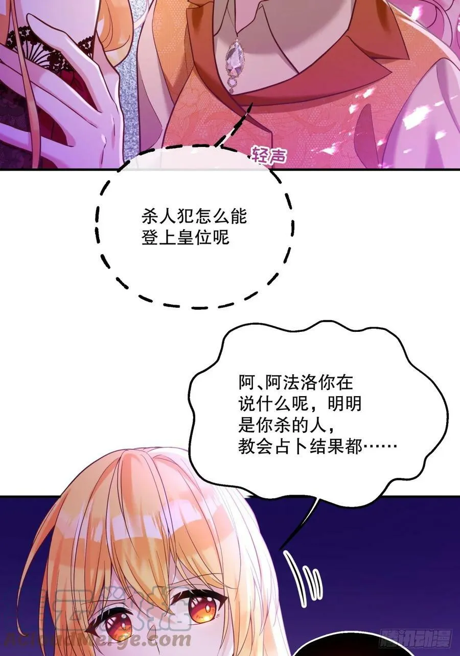 反派魔女自救计划大结局漫画,150-狰狞1图