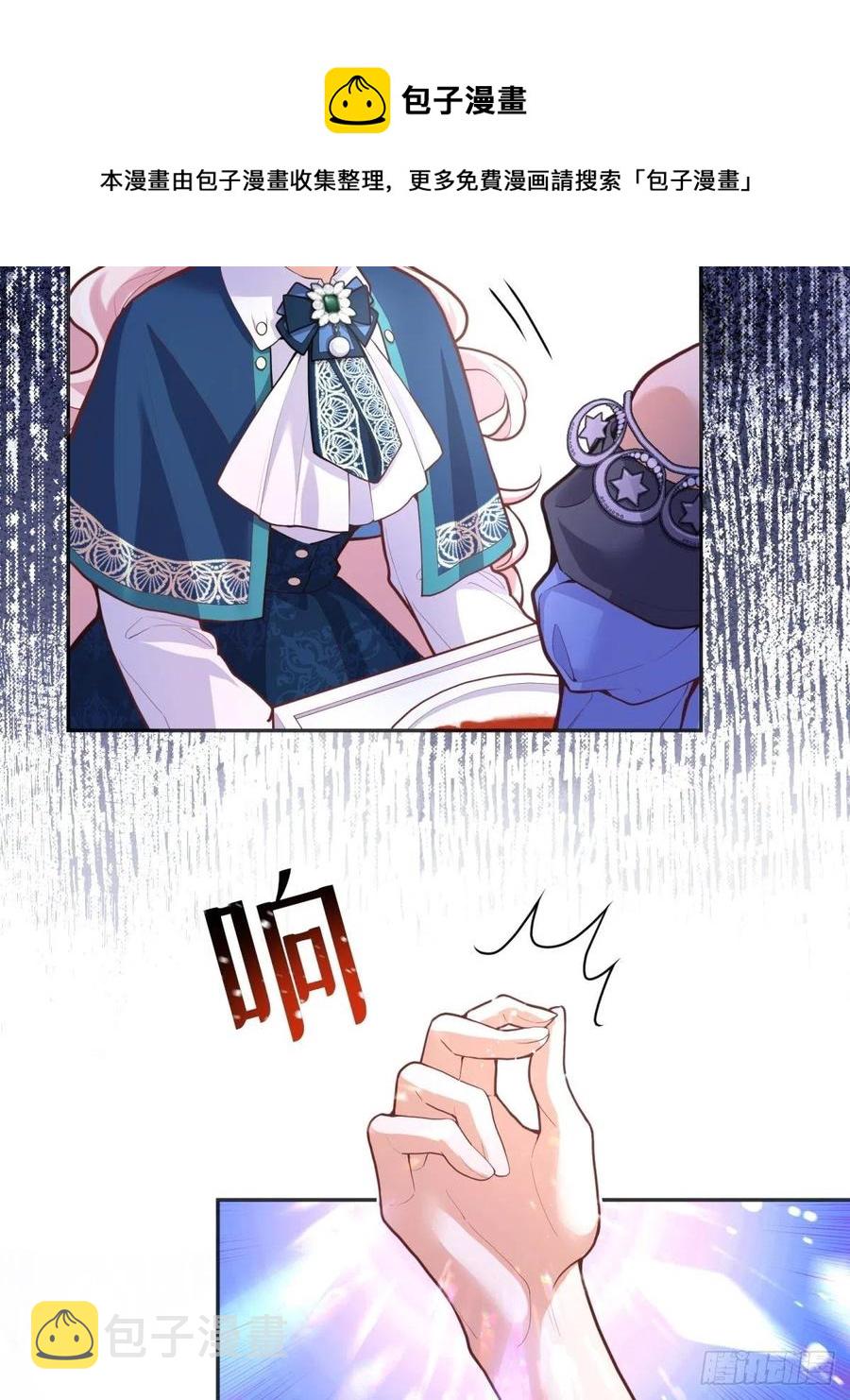 反派魔女自救计划合集漫画,49-绿茶的味道2图