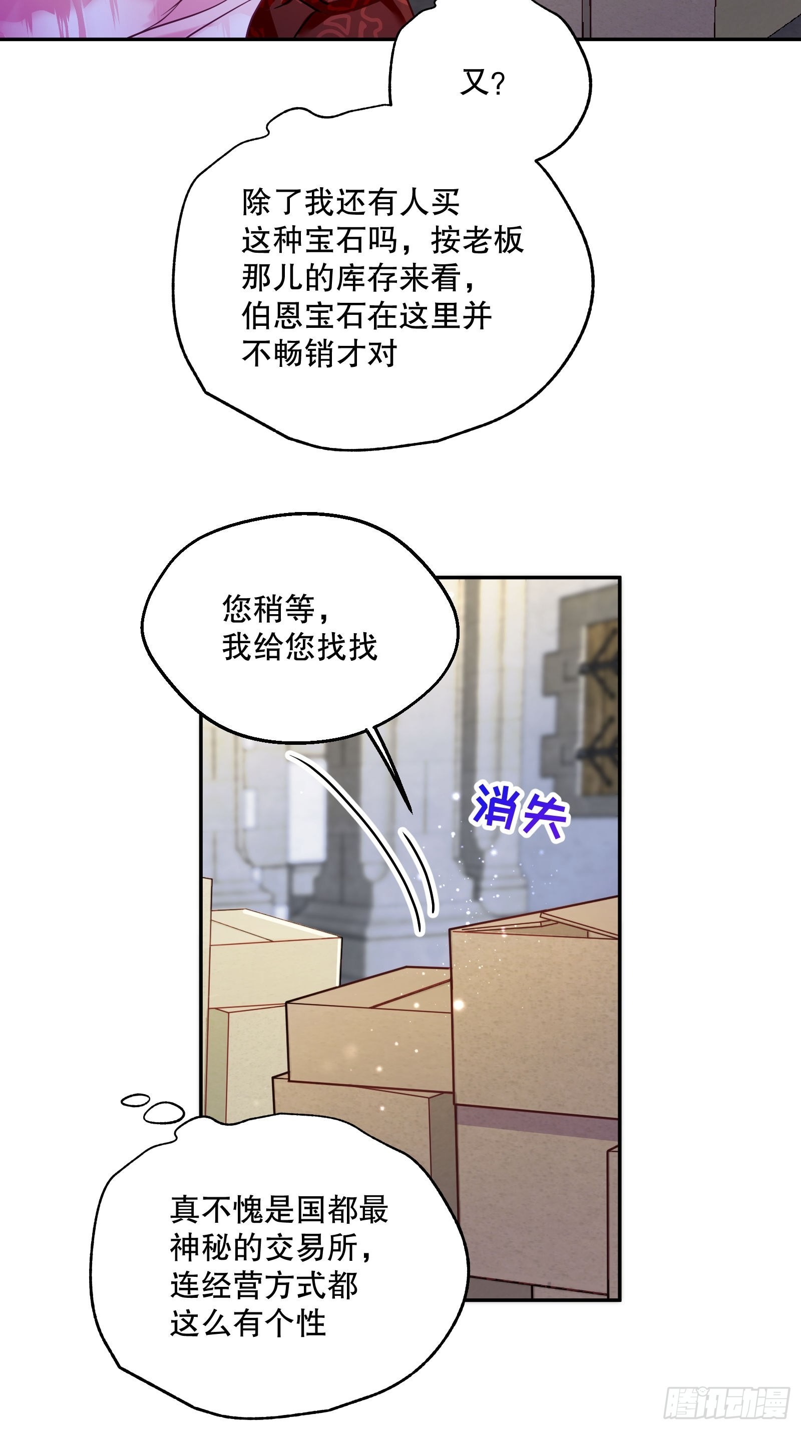 反派魔女自救计划合集漫画,126-奥克斯顿交易所1图