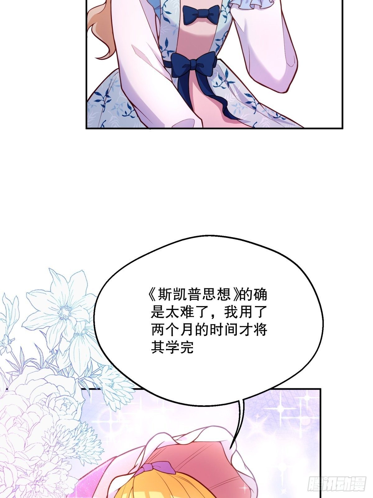 反派魔女自救计划漫画免费下拉式酷漫屋漫画,30-成为合格的公主1图