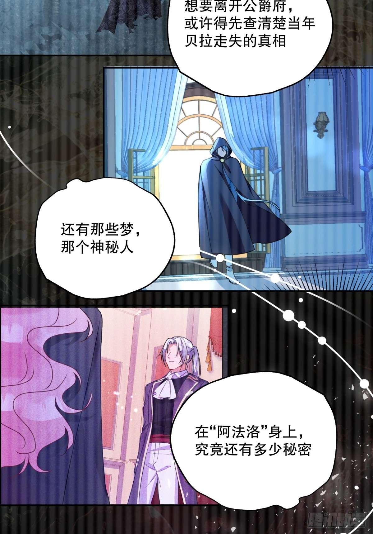 反派魔女自救计划全集免费下拉式漫画,131-冷淡2图