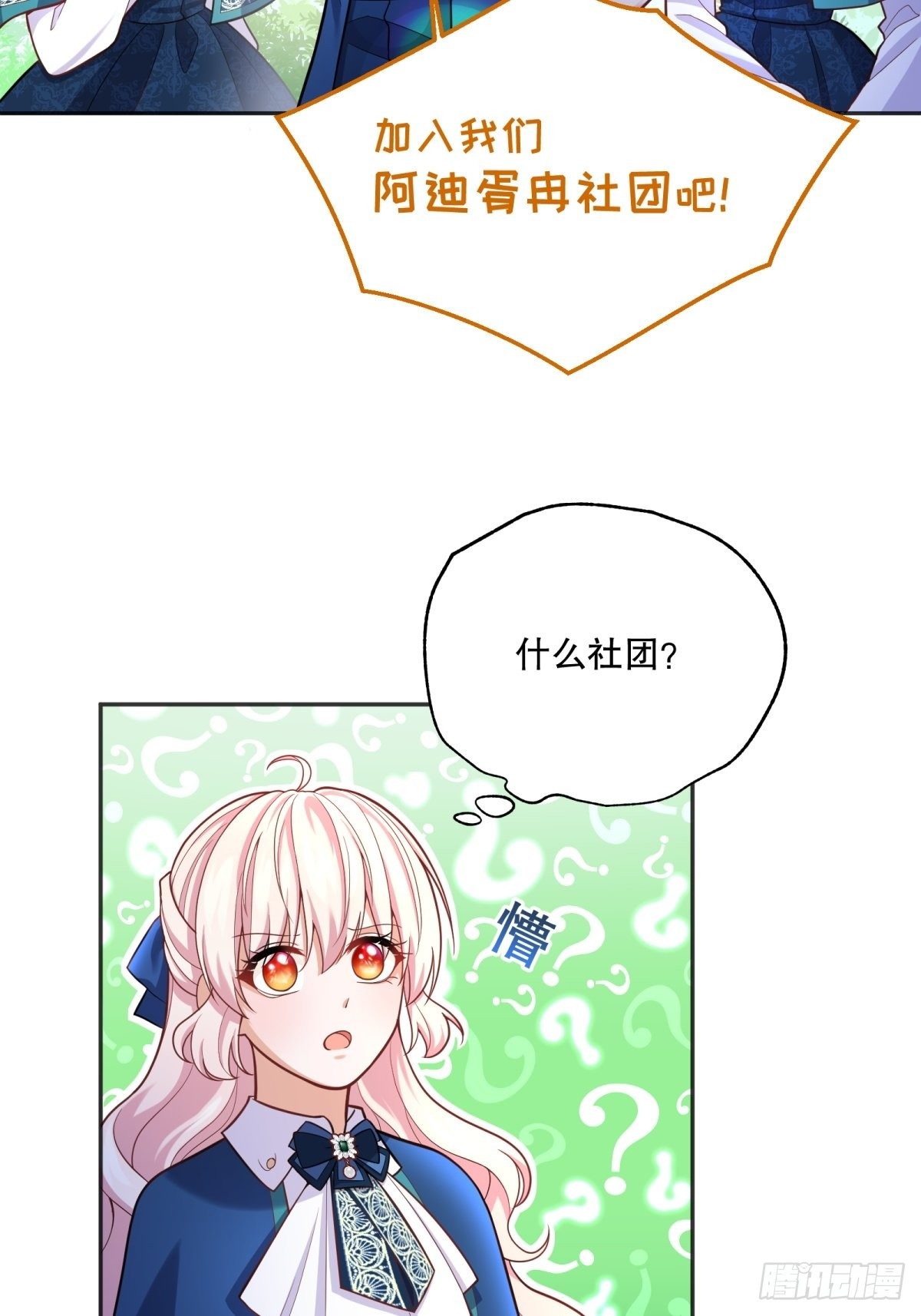 反派魔女自救计划合集漫画,71-过河拆桥2图
