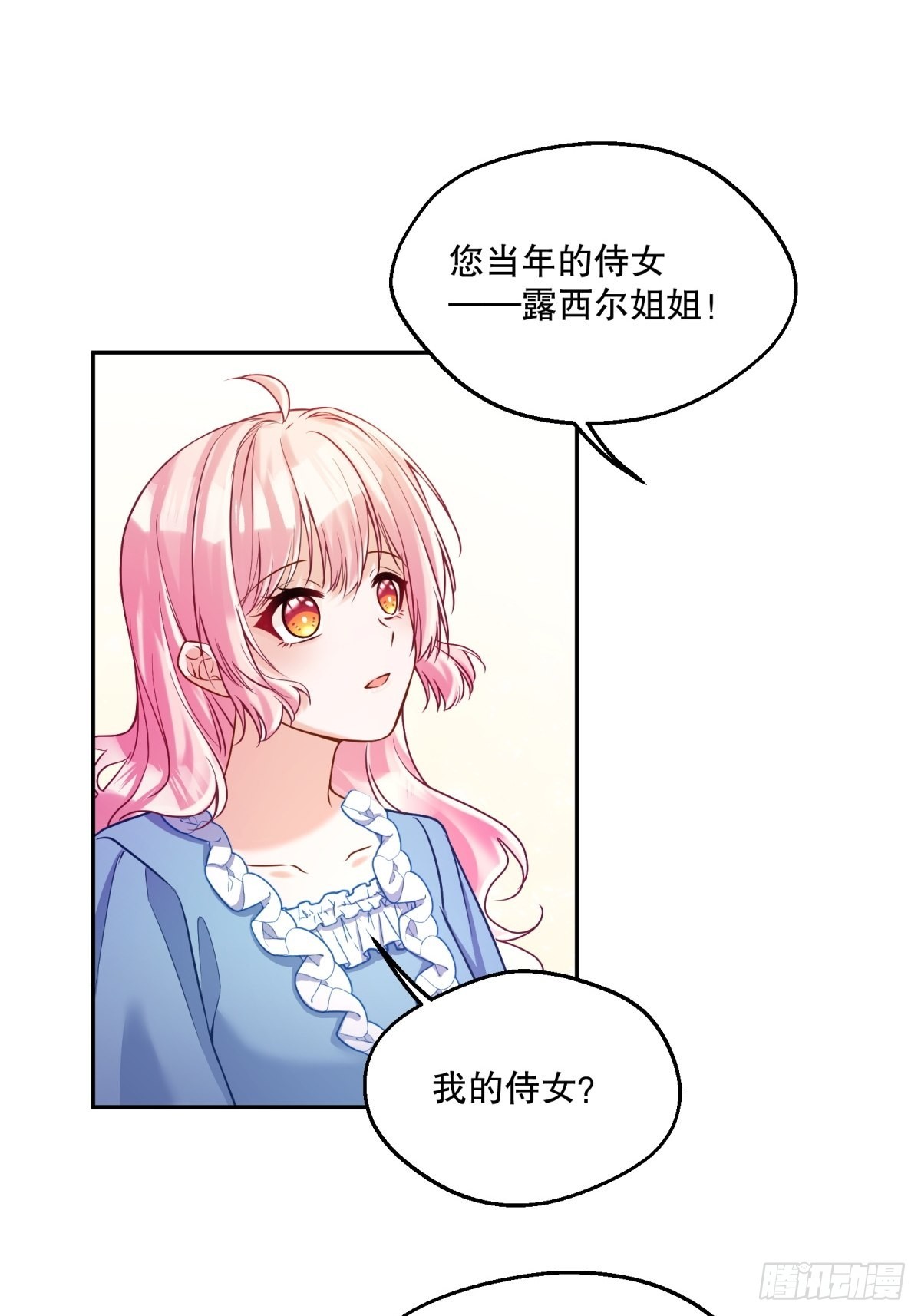 反派魔女自救计划合集漫画,131-冷淡2图