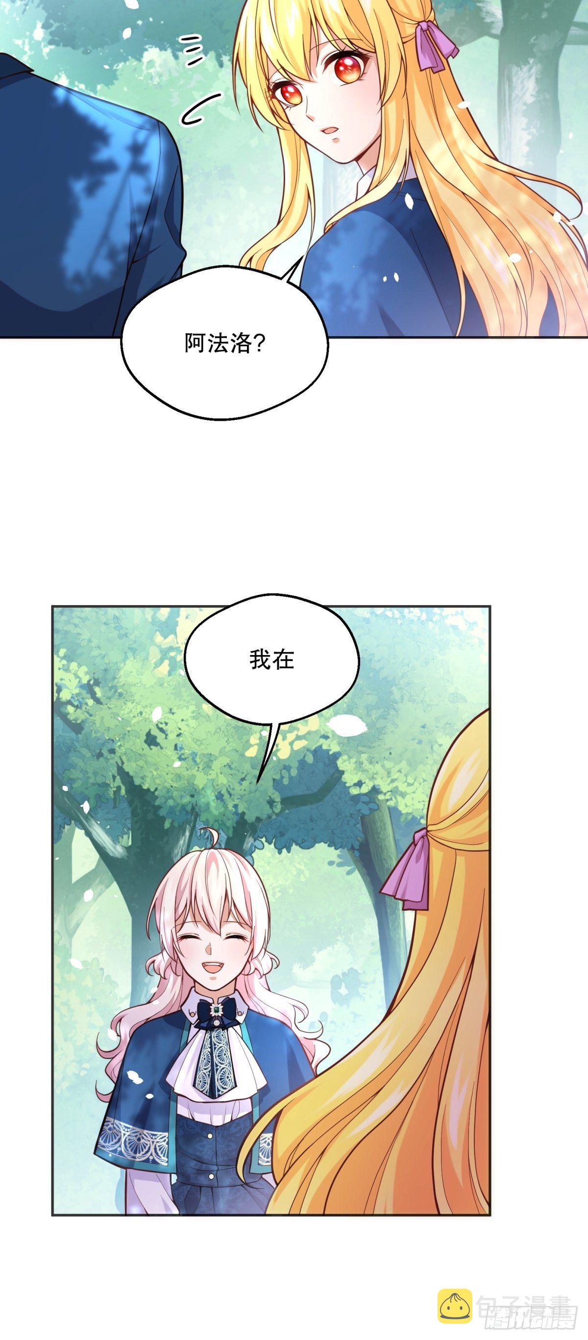 反派魔女自救计划大结局漫画,90-出试炼地2图