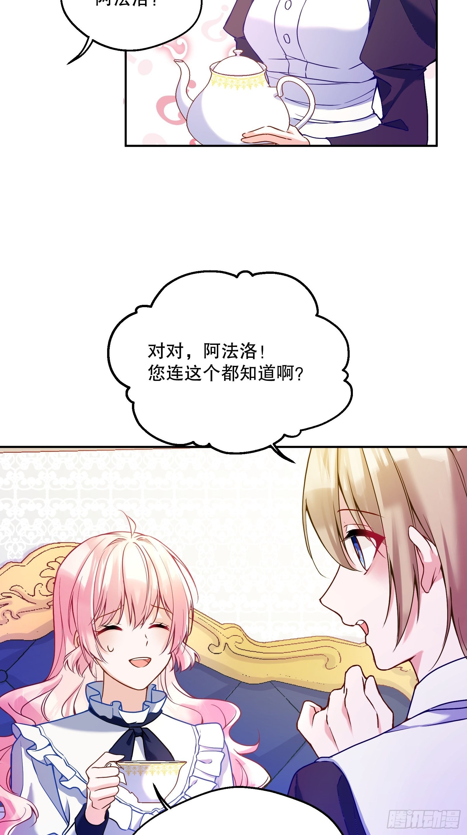 反派魔女自救计划在哪看漫画,116-绝不能让他看到我！1图