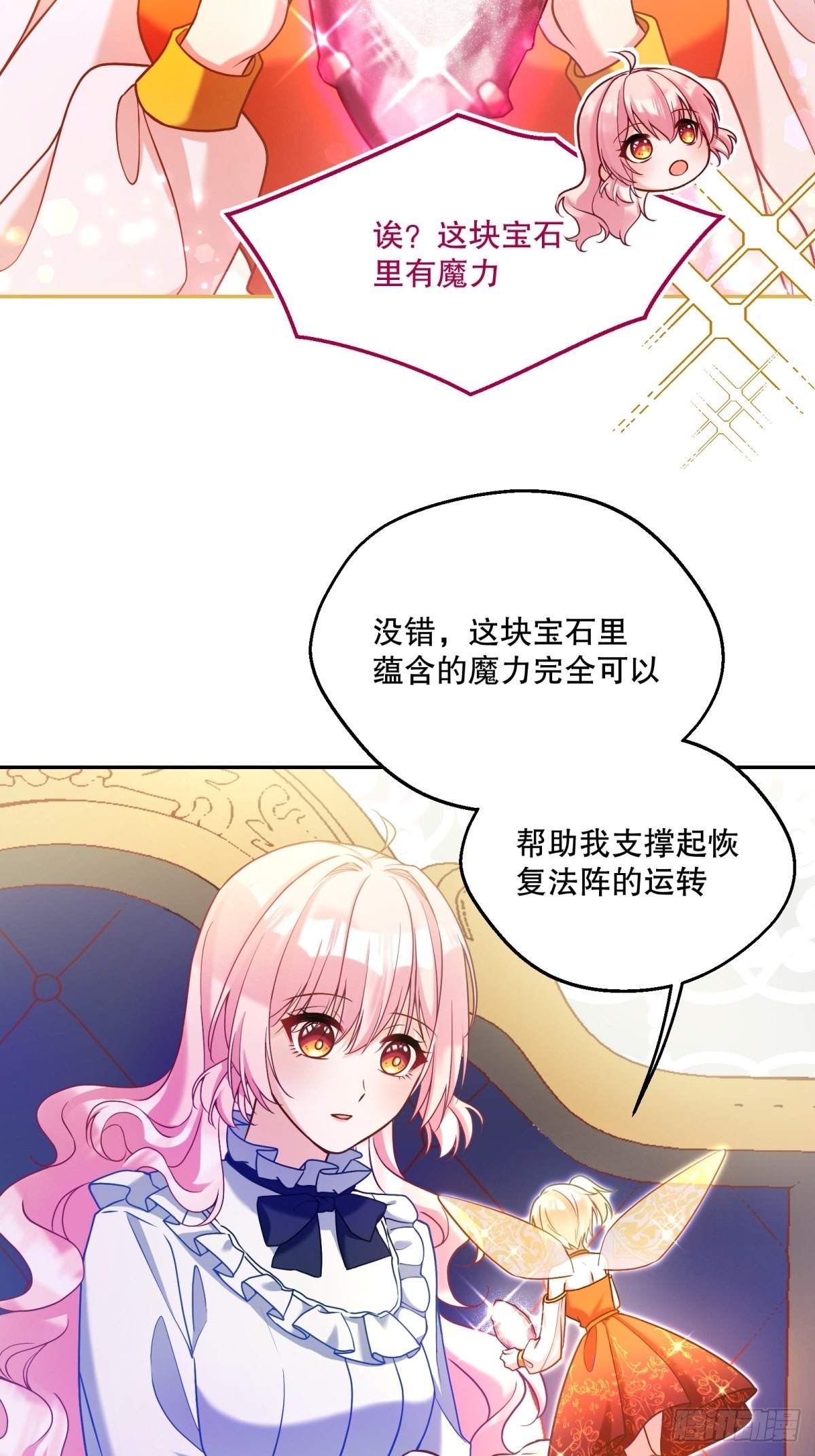 反派魔女自救计划腾讯动漫漫画,122-恢复魔法1图