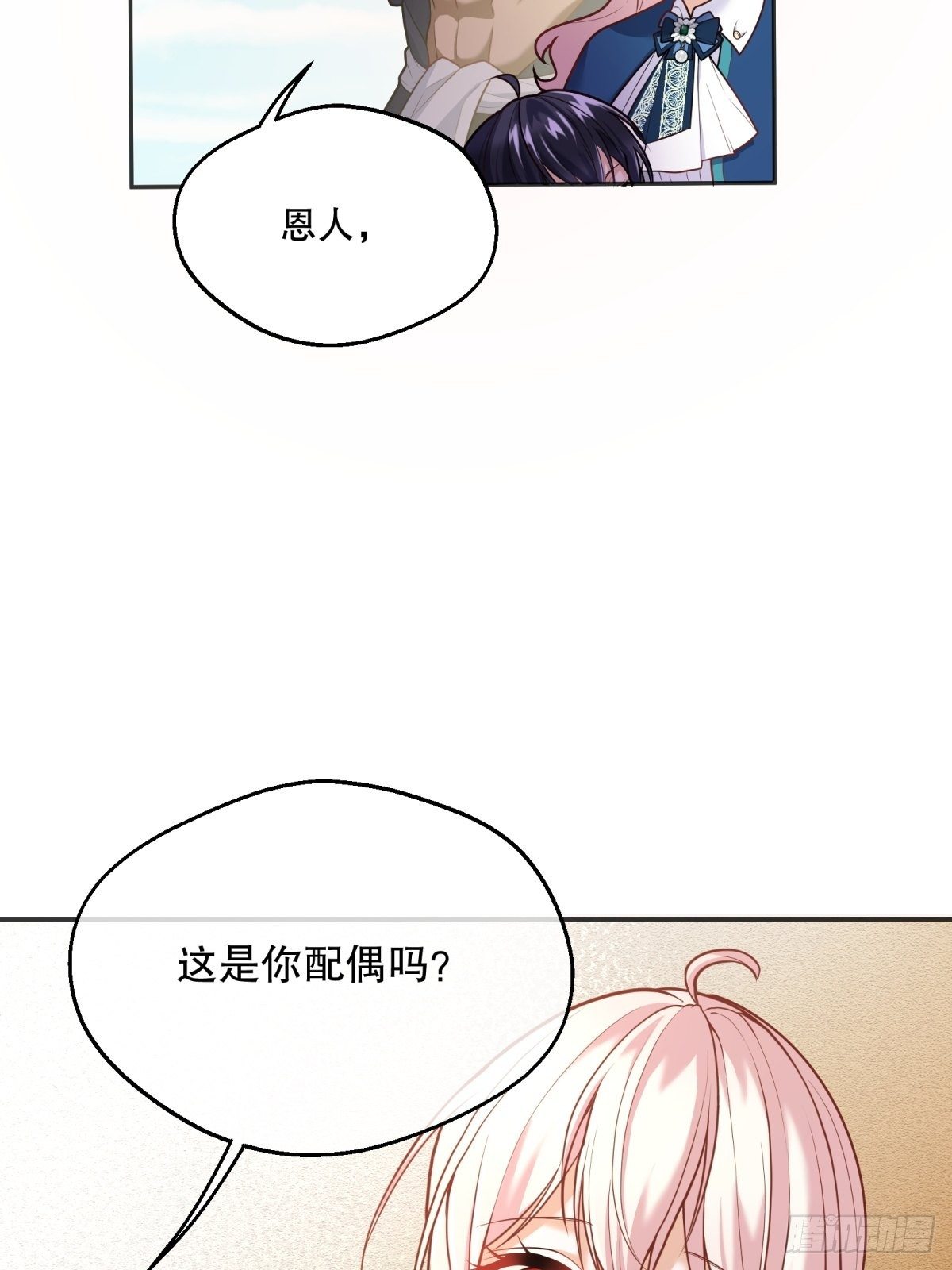 反派魔女自救计划漫画全集漫画,87-担忧1图