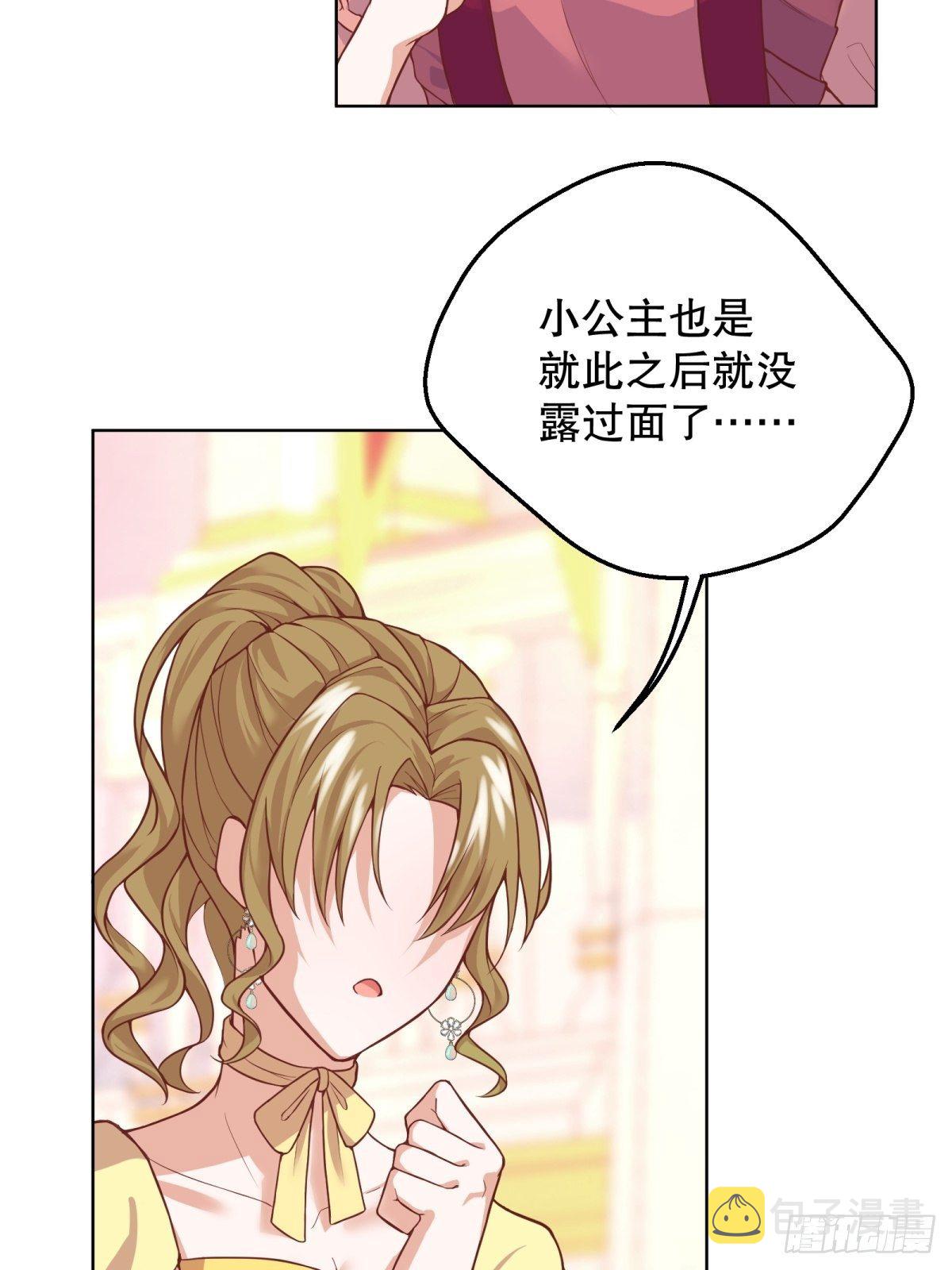 反派魔女自救计划合集漫画,17-宴会的真实目的1图