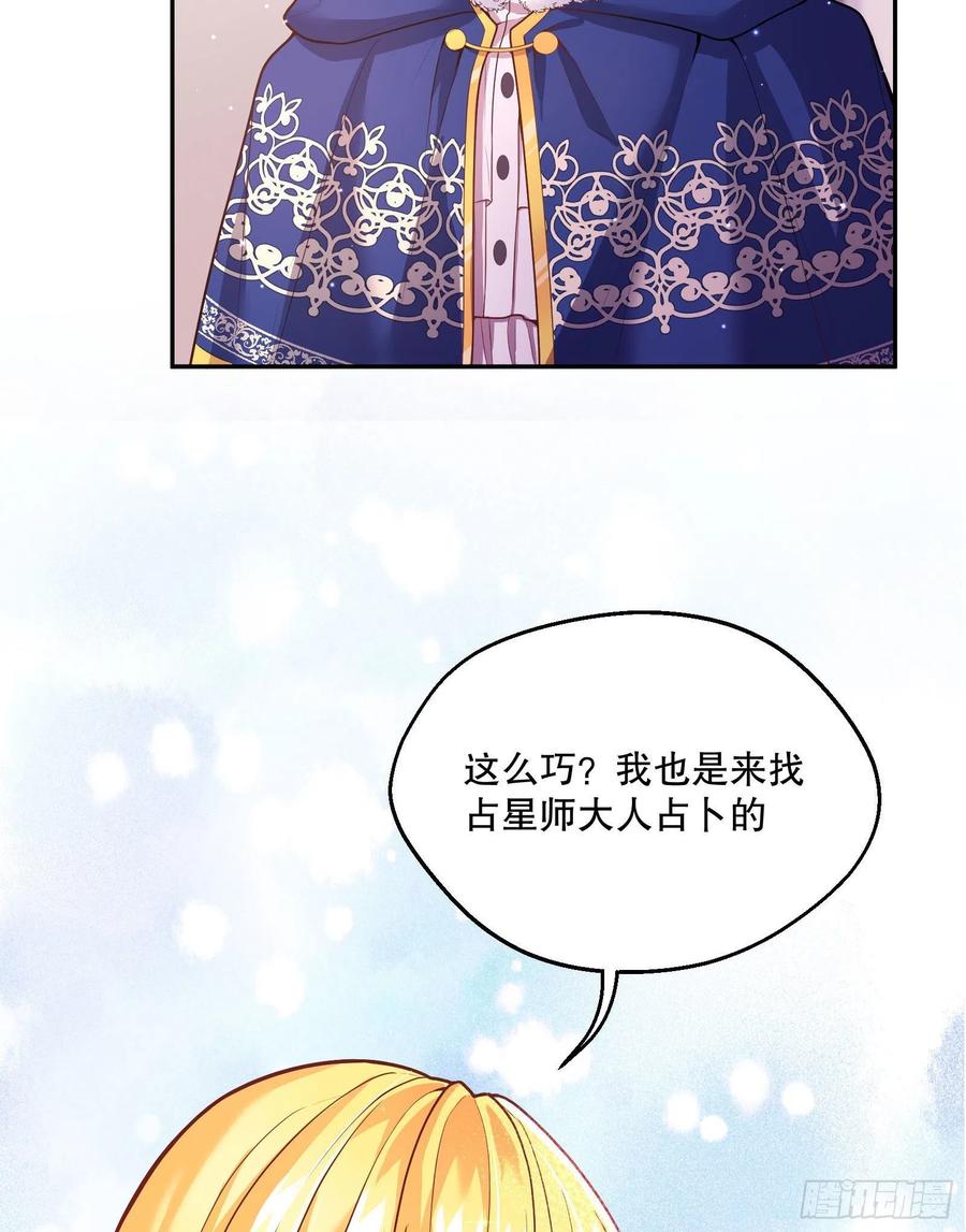 反派魔女自救计划免费下拉式漫画,94-试探2图