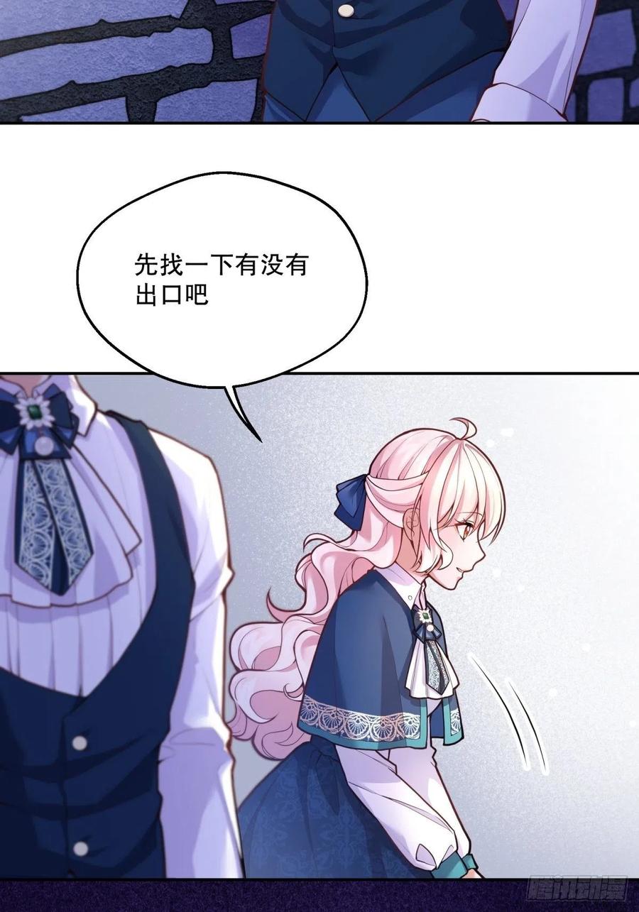 反派魔女自救计划合集漫画,63-失礼了，殿下2图