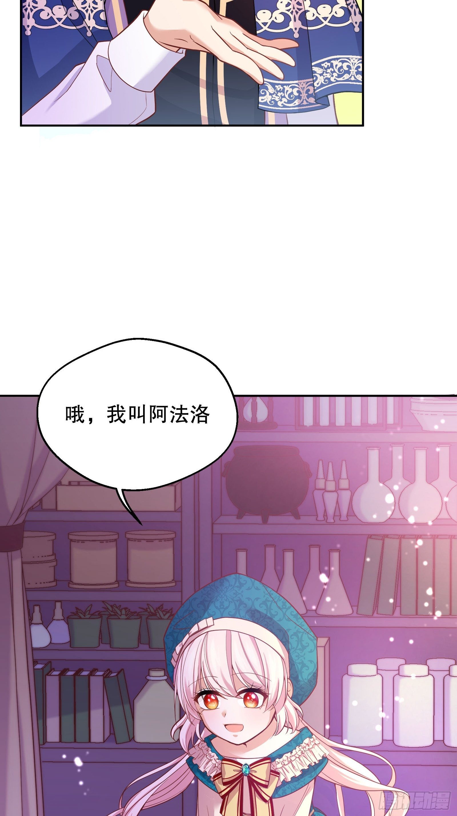 反派魔女自救计划小说笔趣阁漫画,25-你，很有趣2图