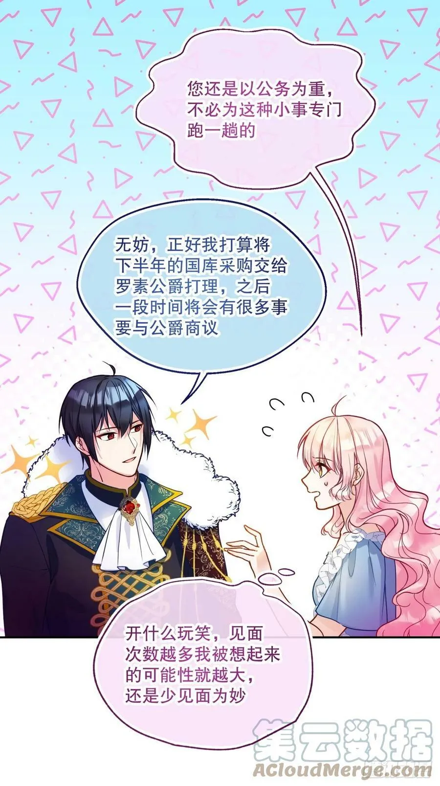 反派魔女自救计划合集漫画,135-请收留可爱修猫1图