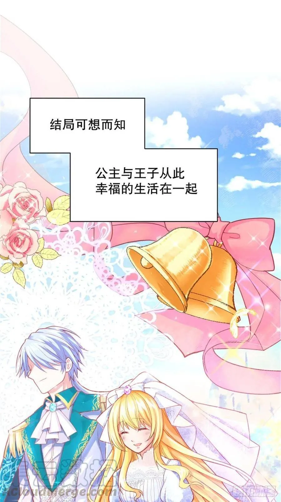 反派魔女自救计划大结局漫画,5-请和主角好好相处！1图