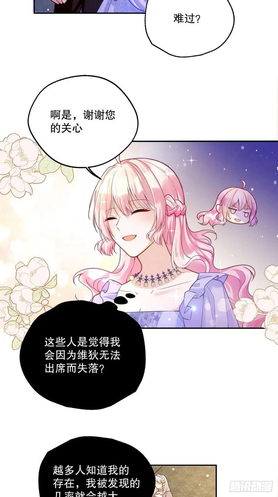 反派魔女自救计划大结局漫画,141-幼稚的招数2图