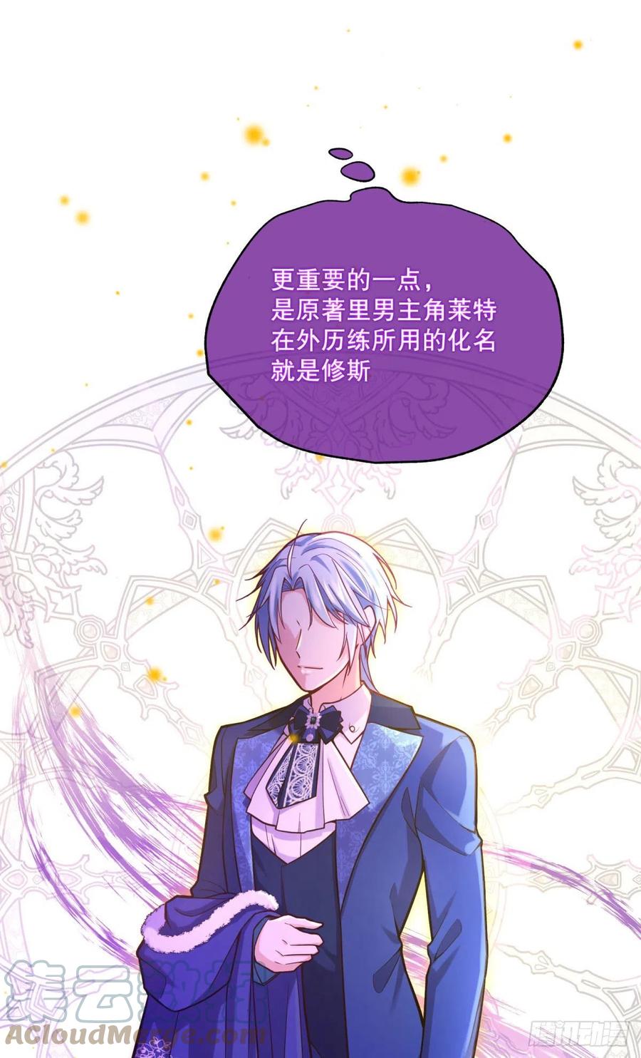 反派魔女自救计划大结局漫画,95-猜测证实1图