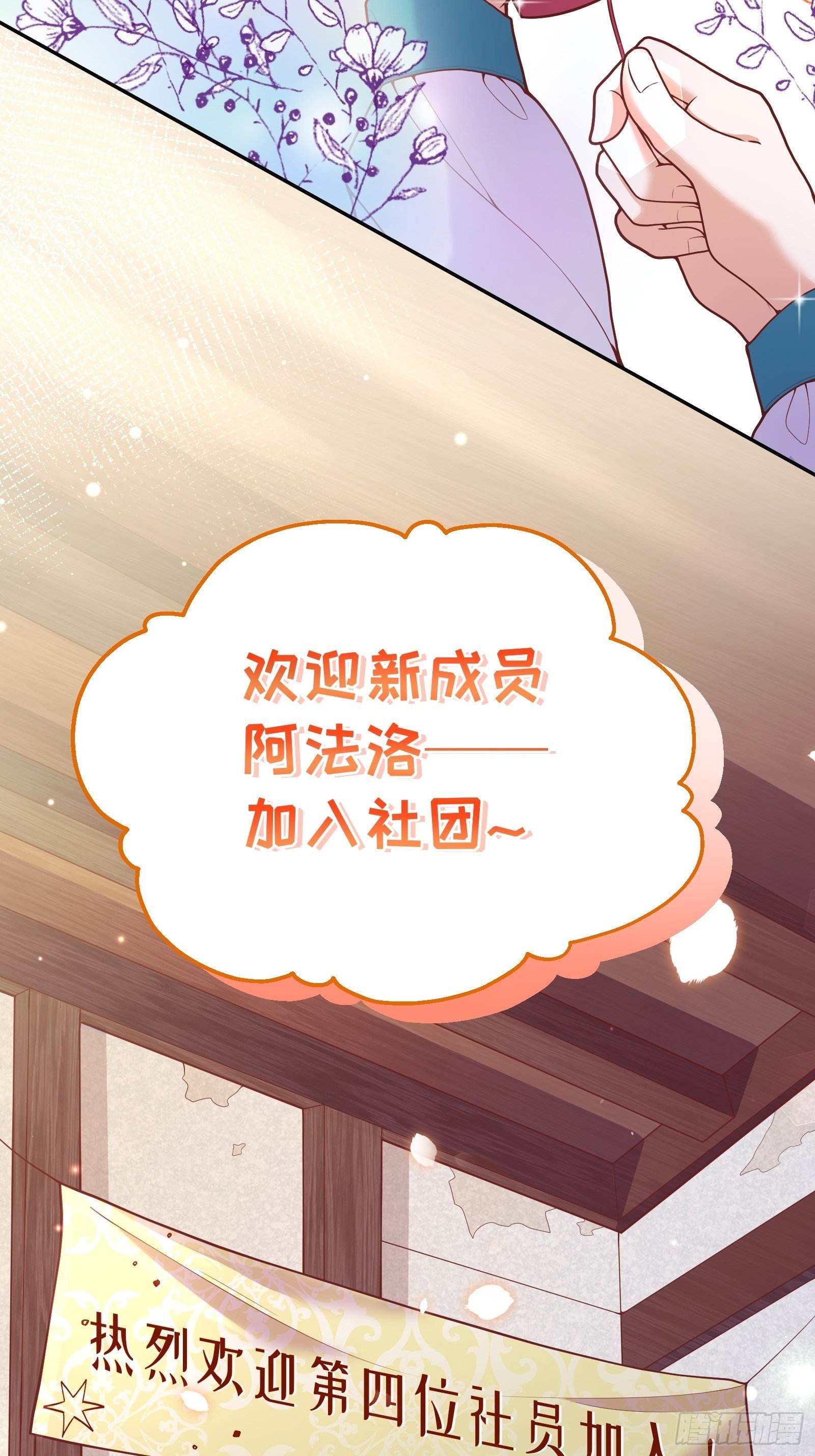 反派魔女自救计划合集漫画,72-特殊魔法研究社1图
