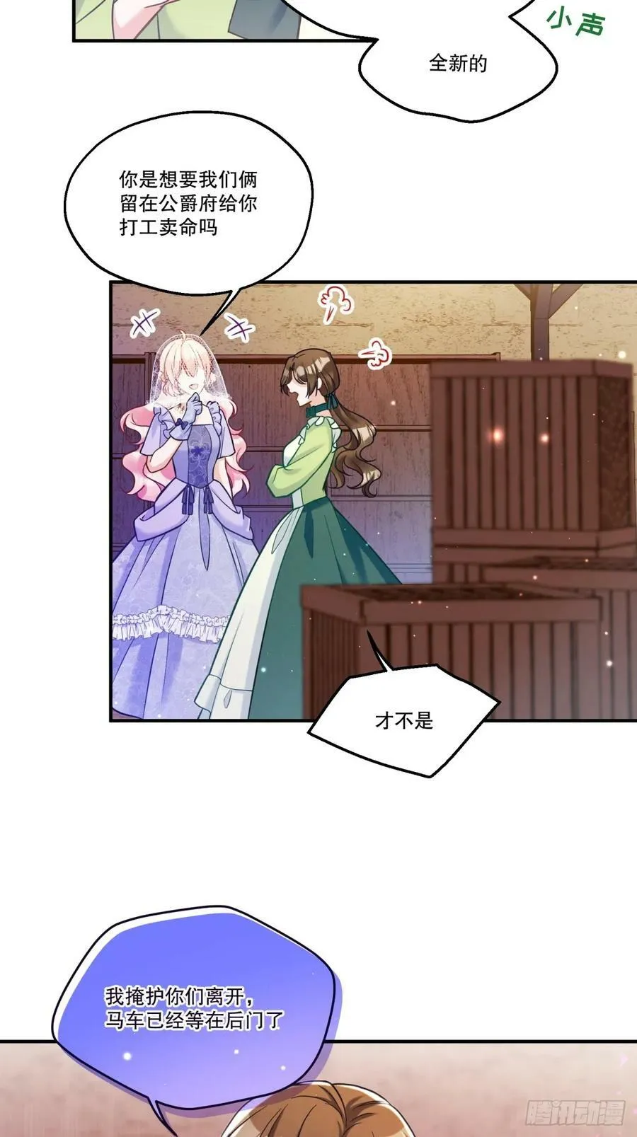 反派魔女自救计划免费下拉式漫画,146-教会阴谋2图