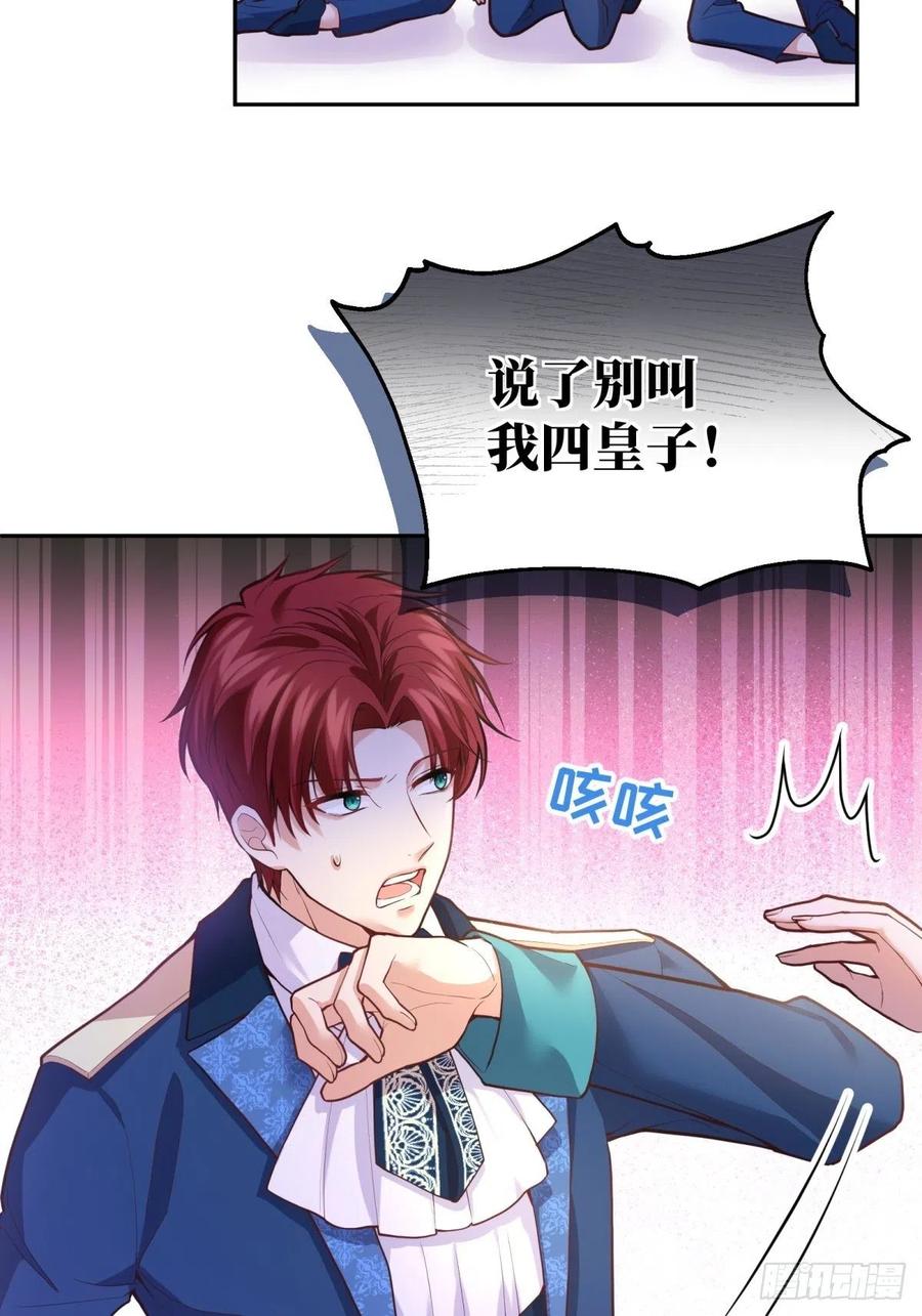 反派魔女自救计划大结局漫画,69-小拳拳捶你胸口2图