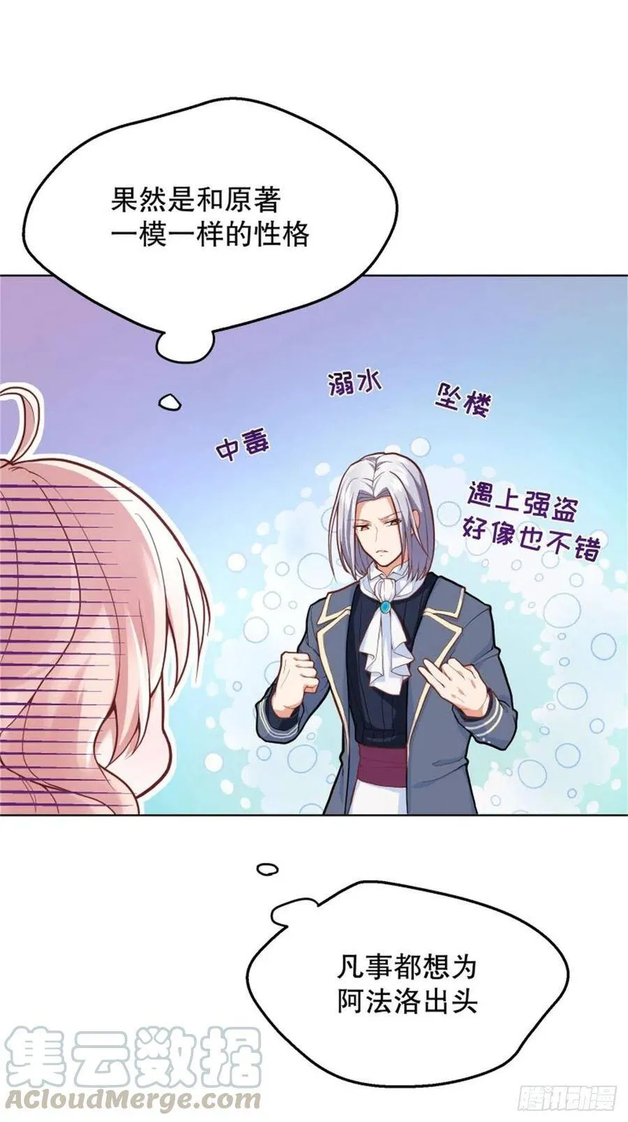 反派魔女自救计划大结局漫画,5-请和主角好好相处！1图