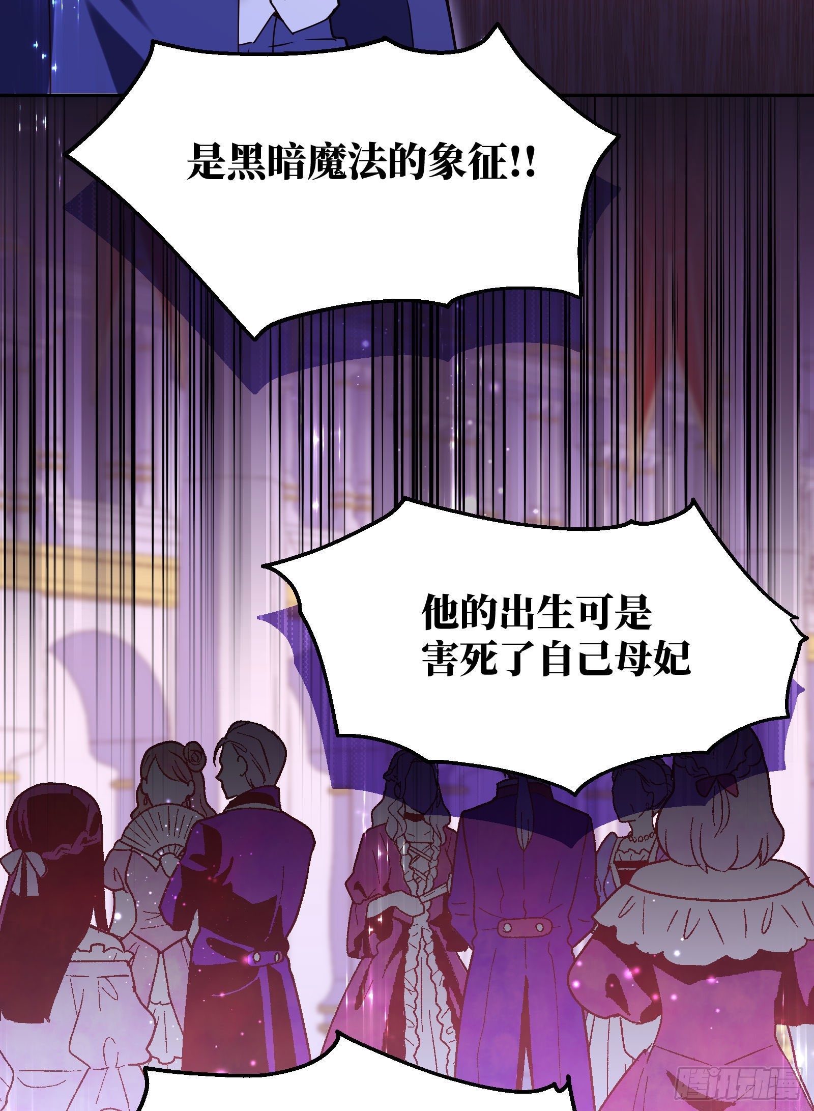 反派魔女自救计划腾讯动漫漫画,102-调查真相2图