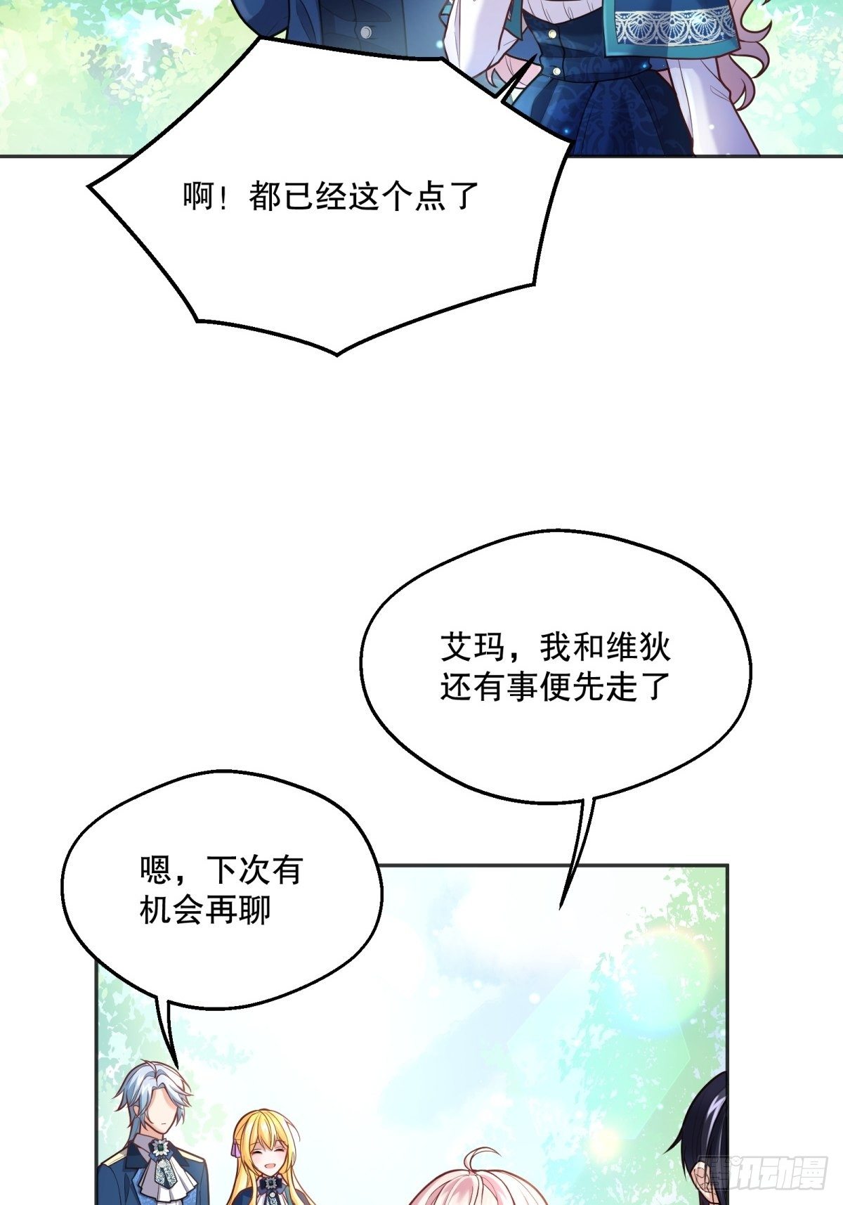 反派魔女自救计划小说笔趣阁漫画,70-还是老师教得好2图