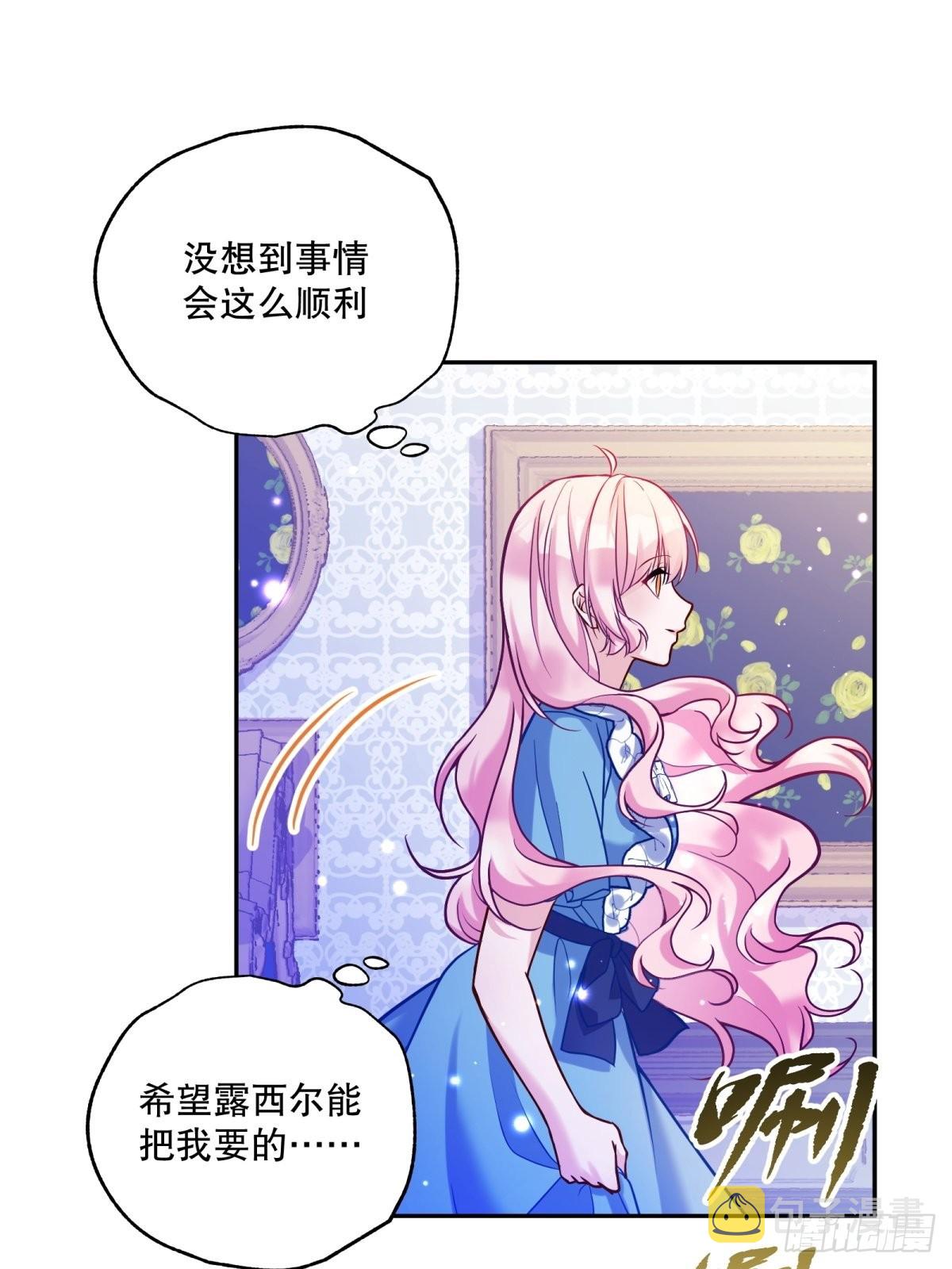 反派魔女自救计划大结局漫画,132-侍女露西尔2图