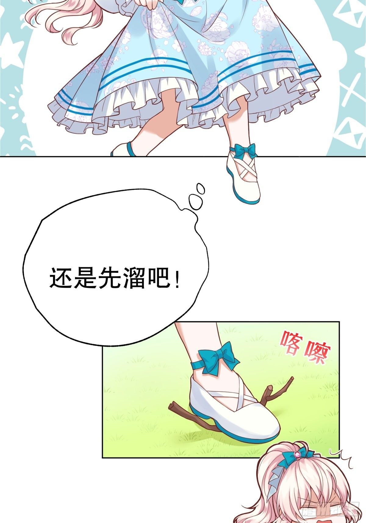 反派魔女自救计划合集漫画,10-原女主提前出现？1图