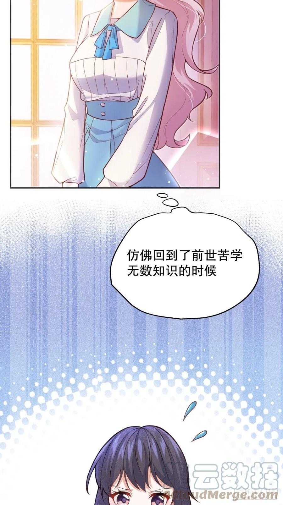 反派魔女自救计划在哪看漫画,56-进步1图