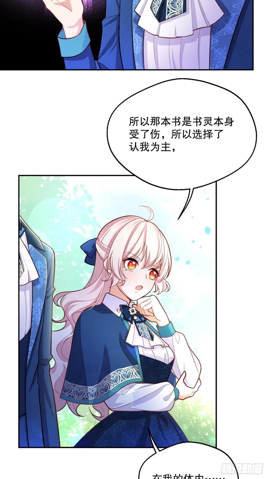 反派魔女自救计划大结局漫画,68-这讨厌王子是谁来着？2图