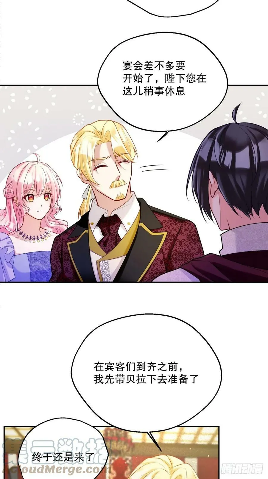 反派魔女自救计划合集漫画,142-好久不见了，贝拉1图