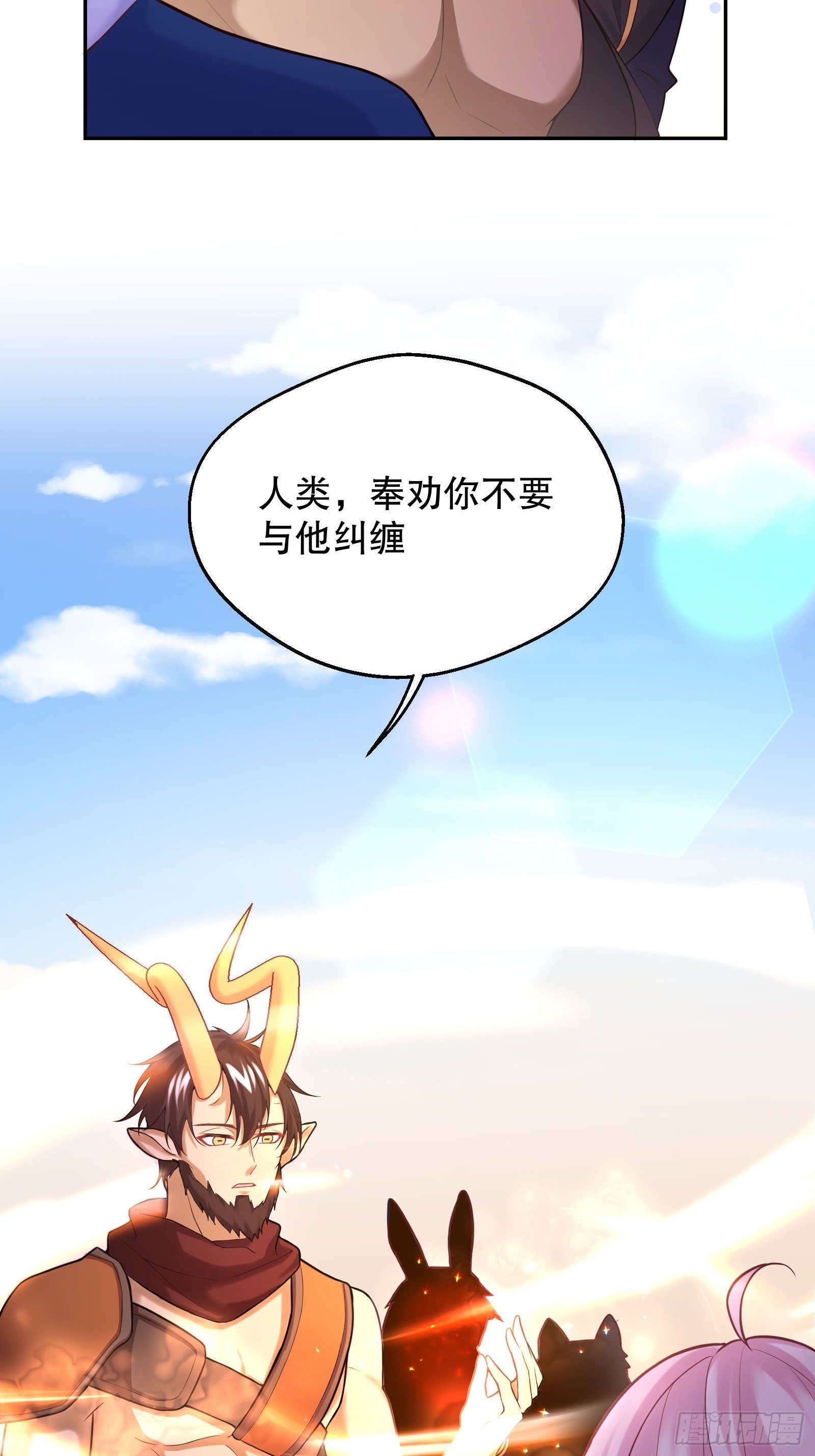 反派魔女自救计划合集漫画,85-兽人地域1图