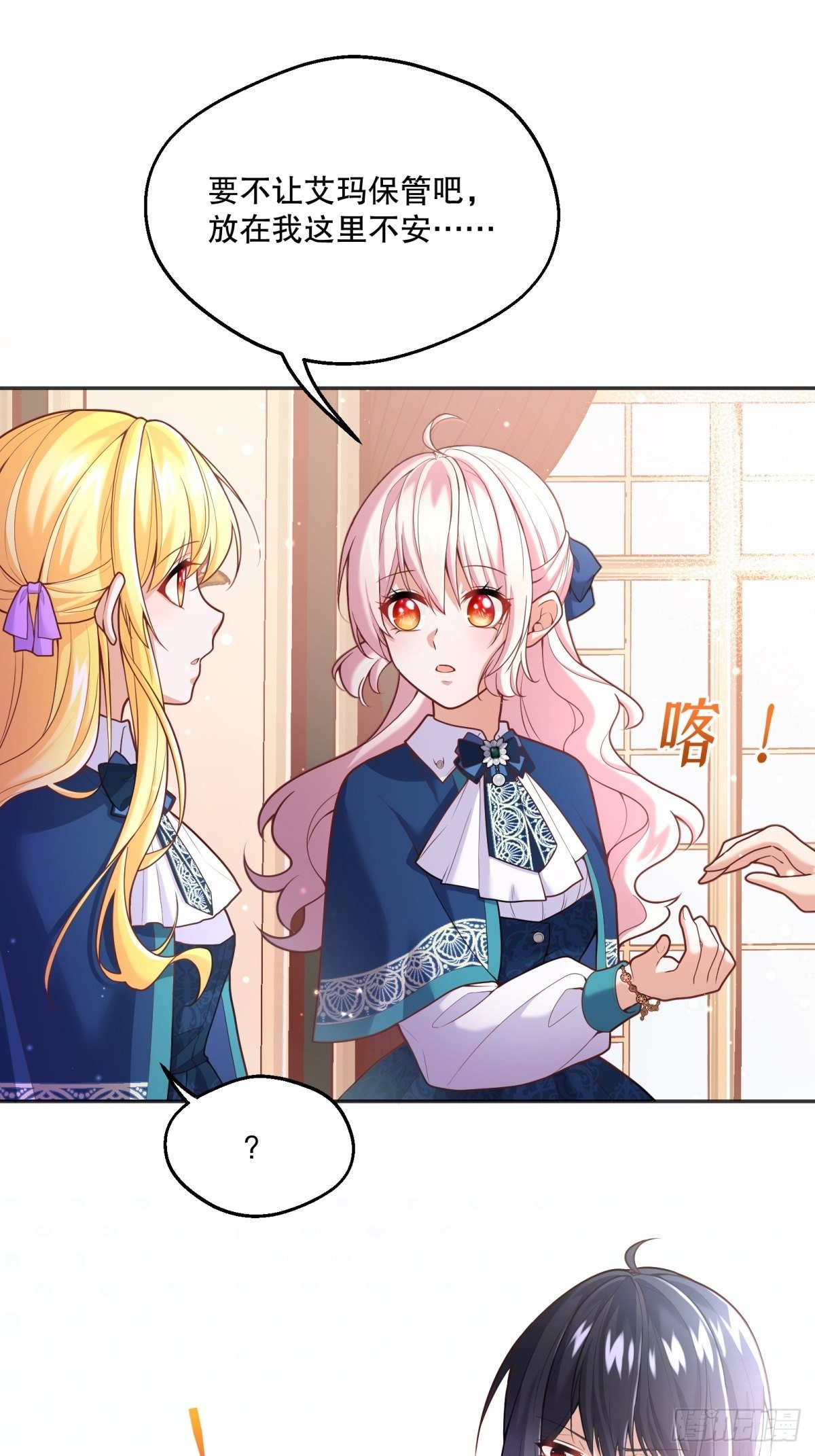 反派魔女自救计划大结局漫画,77-无法摘下的手链2图