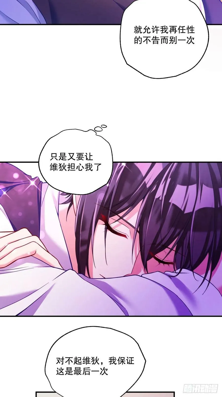 反派魔女自救计划大结局漫画,148-国王病危？！！2图