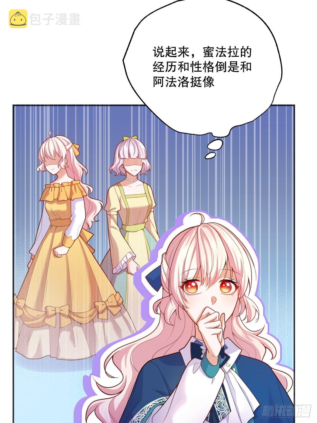 反派魔女自救计划大结局漫画,46-不甘2图