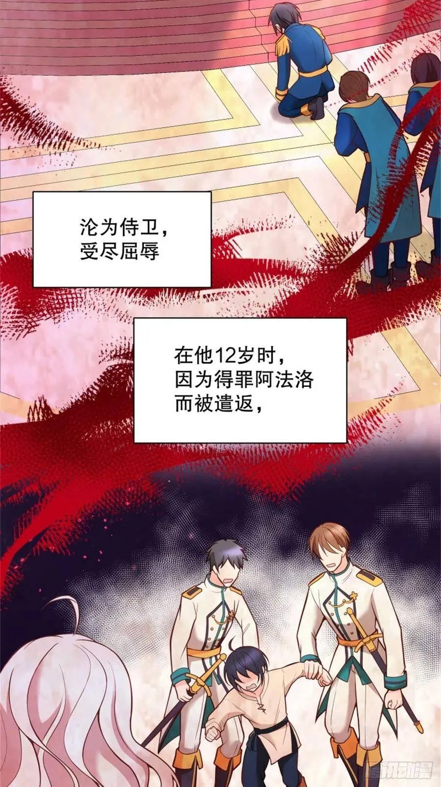 反派魔女自救计划合集漫画,3-质子维狄1图