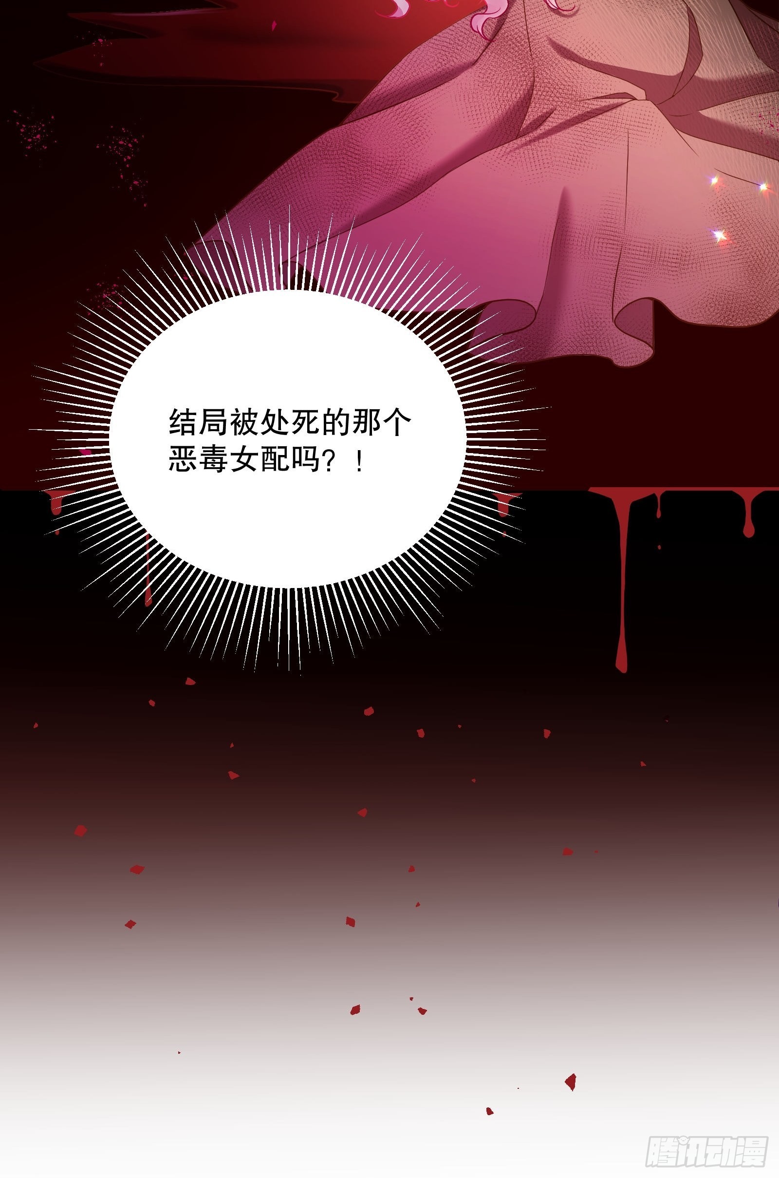 反派魔女自救计划大结局漫画,112-难道我又穿越了？！！2图
