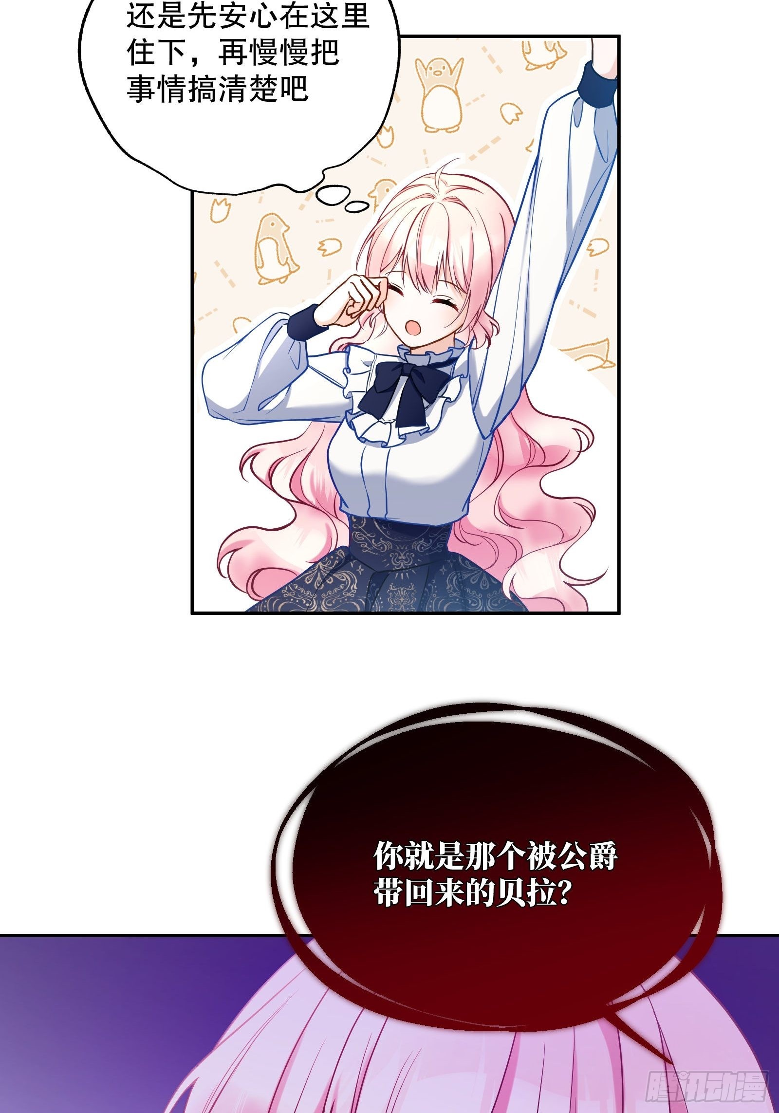 反派魔女自救计划大结局漫画,113-考验我演技的时候到了！1图