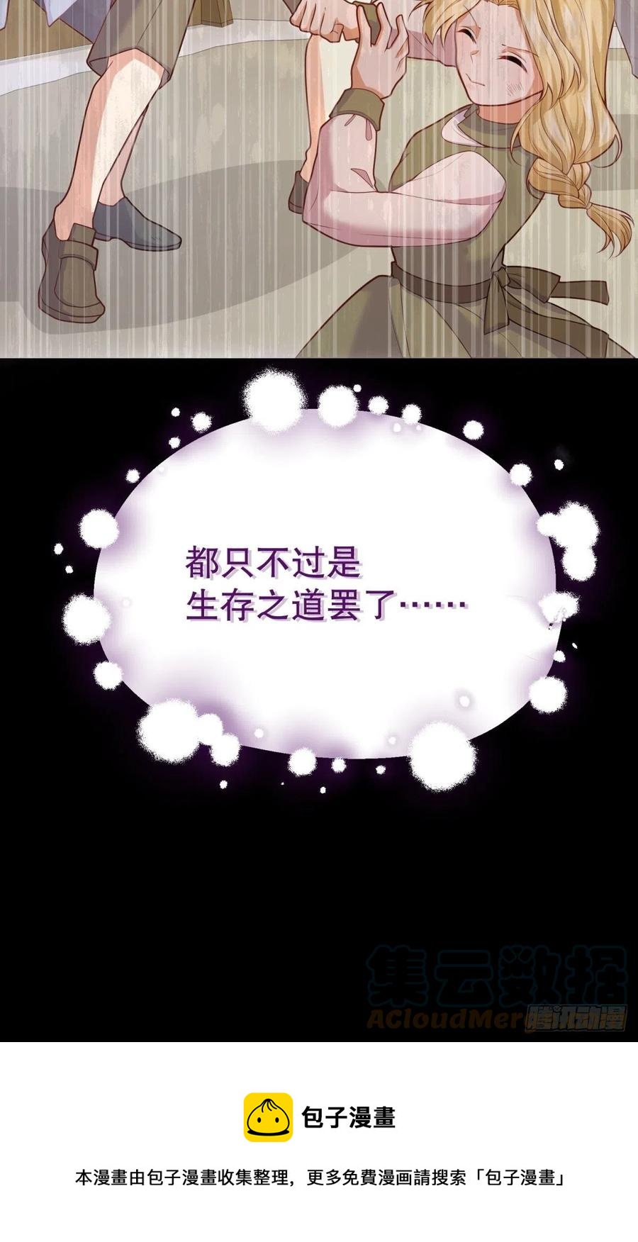反派魔女自救计划大结局漫画,50-示弱1图