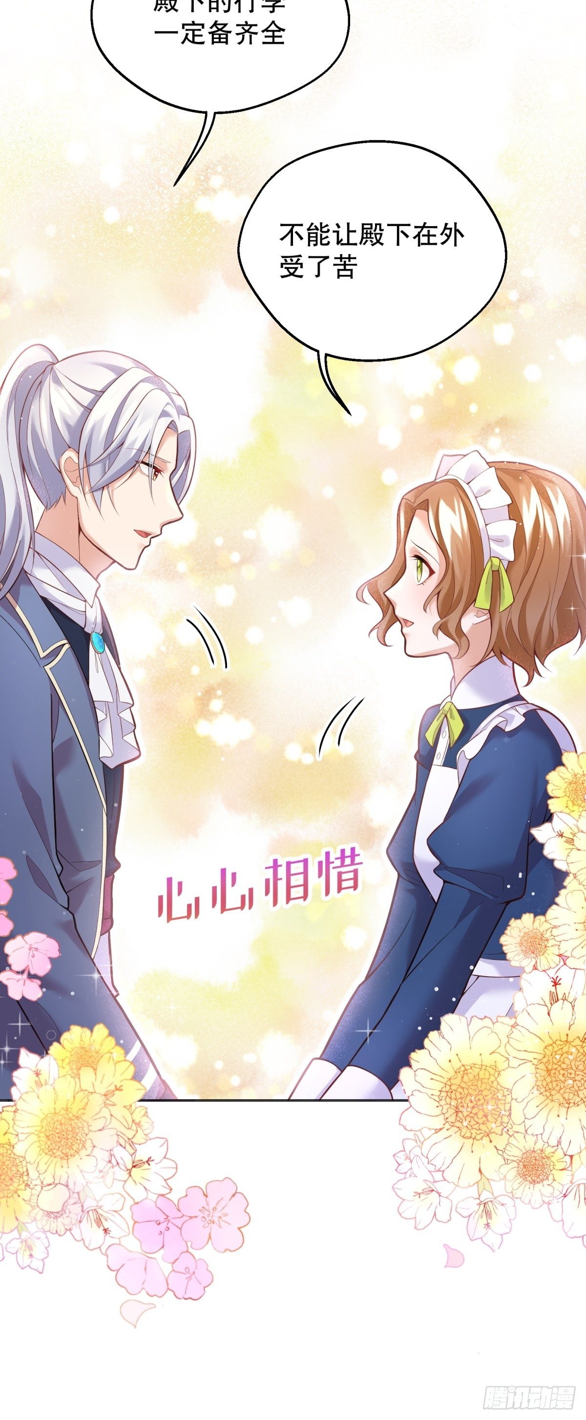 反派魔女自救计划合集漫画,35-教廷使者1图