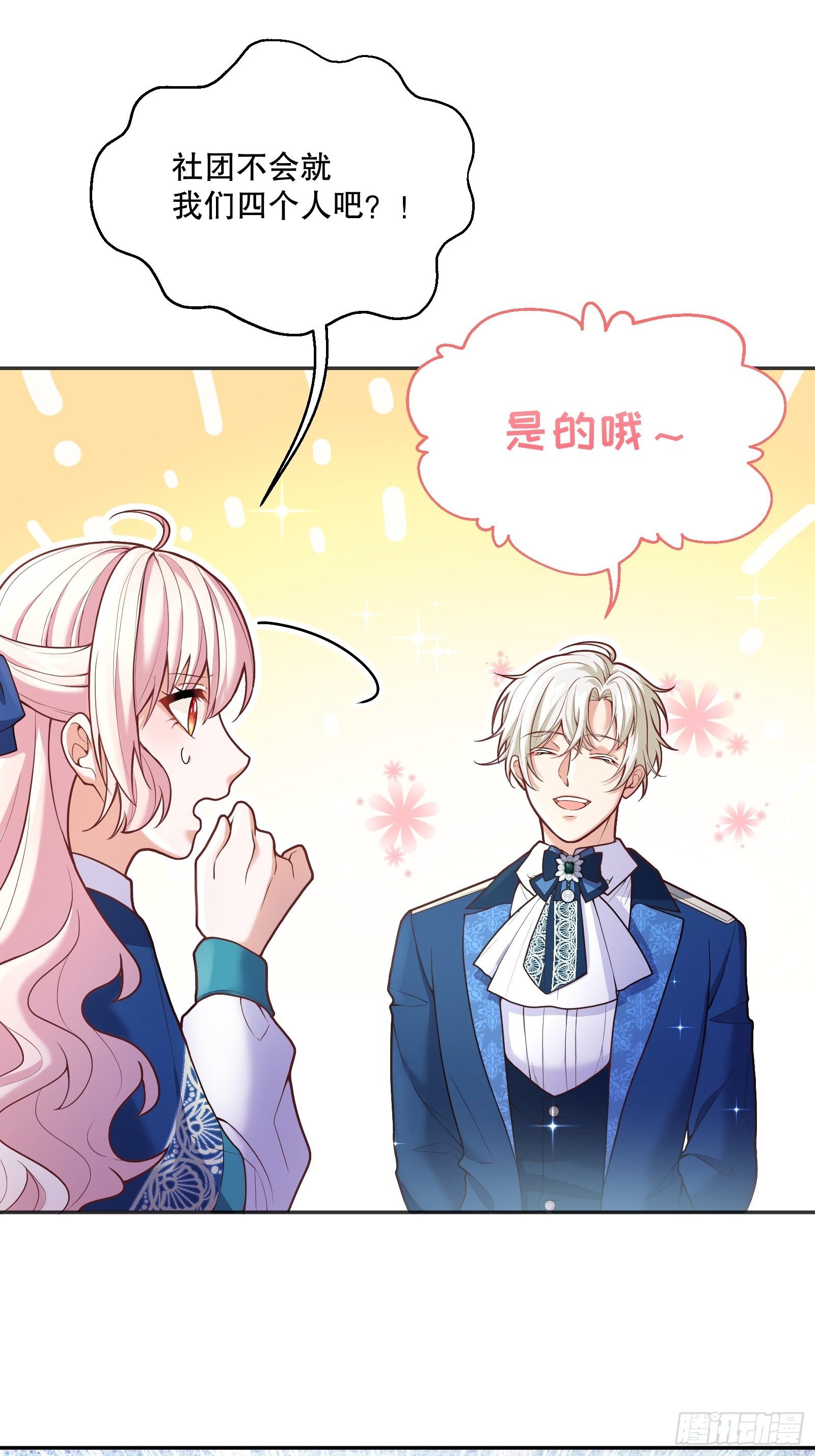 反派魔女自救计划合集漫画,72-特殊魔法研究社2图