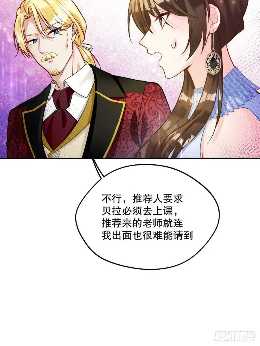 反派魔女自救计划合集漫画,140-特殊照顾？2图