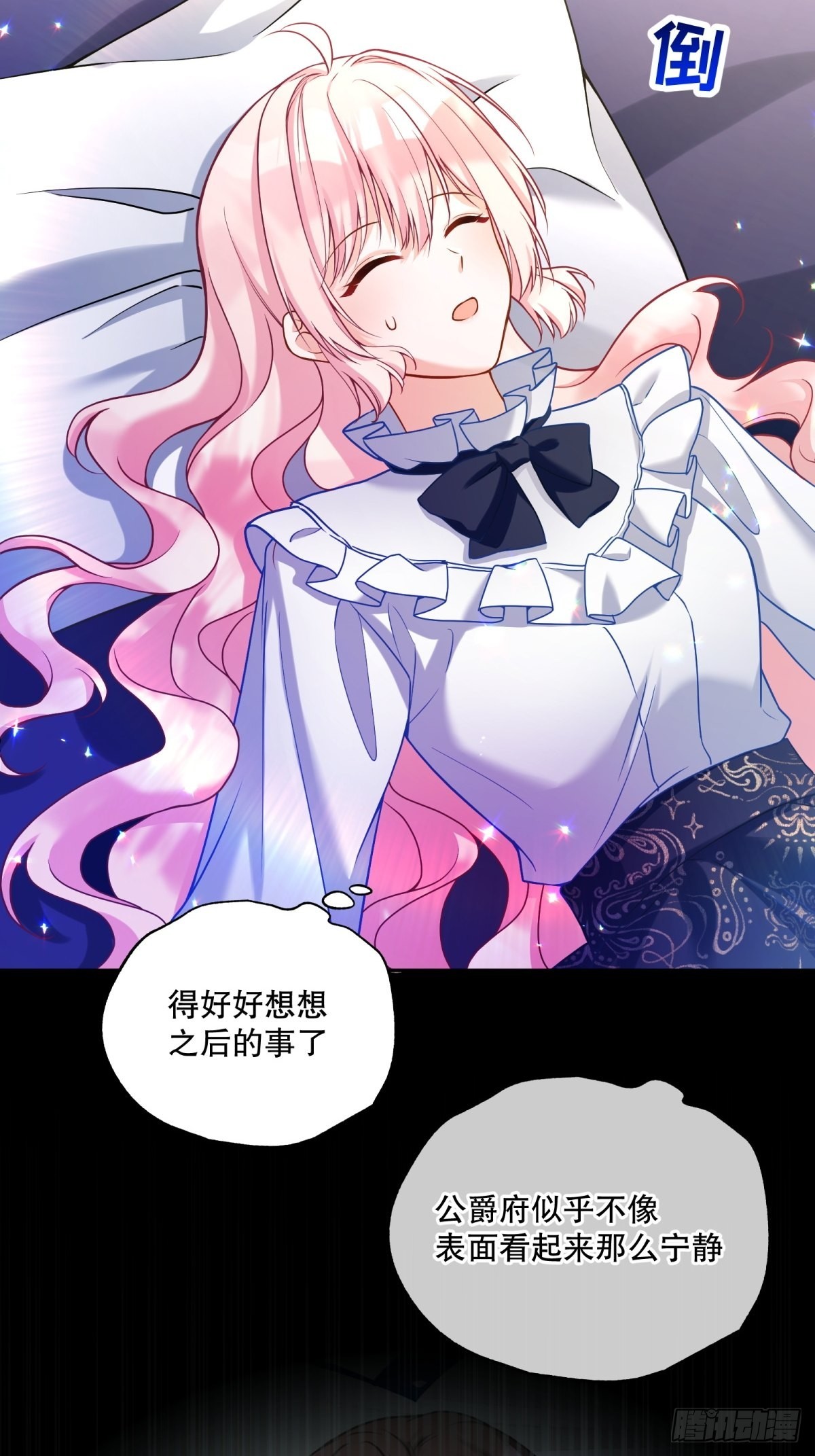 反派魔女自救计划漫画下拉式免费漫画,120-梦境1图