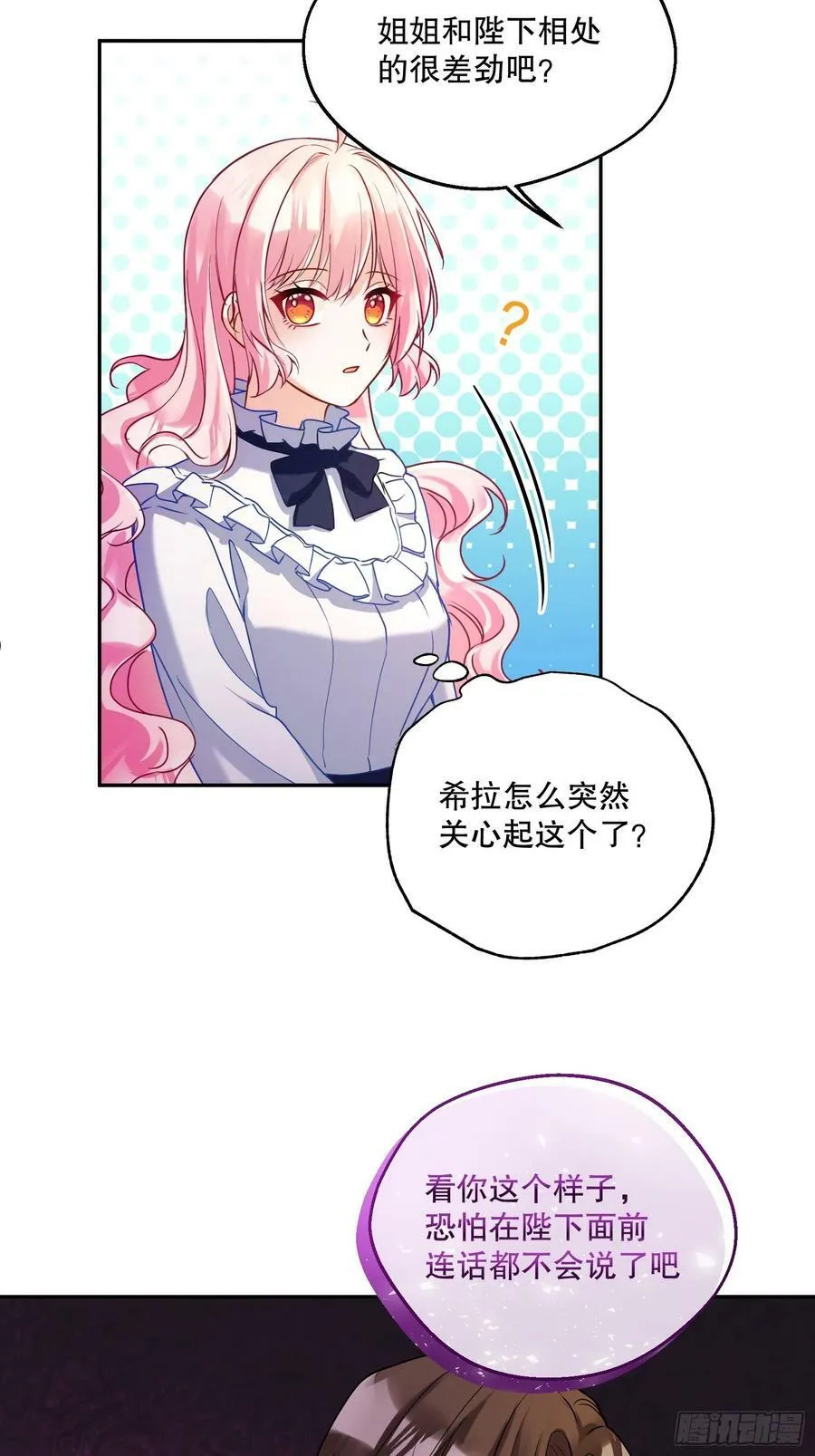 反派魔女自救计划漫画免费下拉式酷漫屋漫画,136-难得一致2图