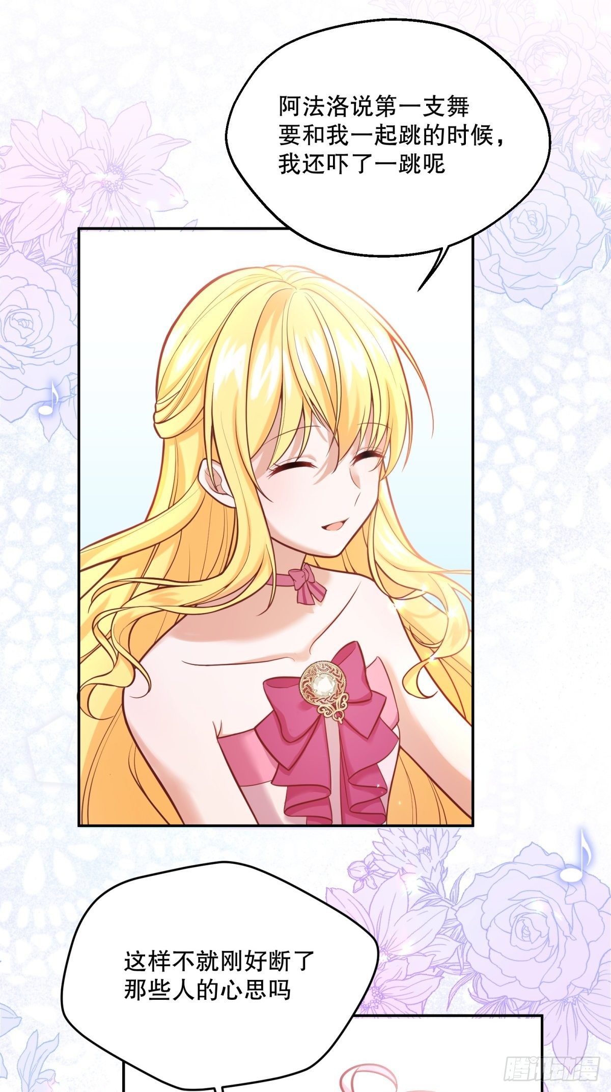 反派魔女自救计划大结局漫画,31-第一支舞2图