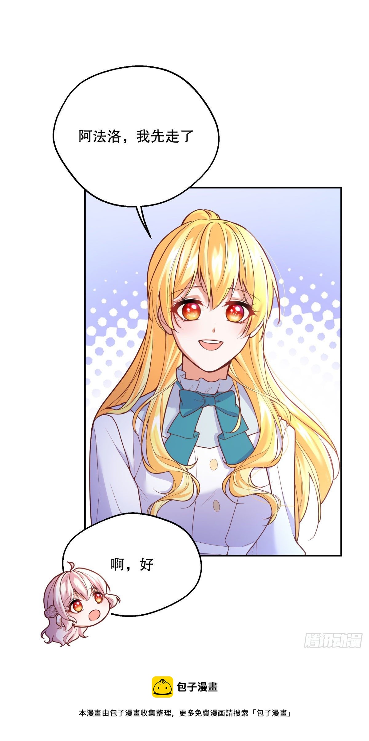 反派魔女自救计划合集漫画,98-艾玛告白维狄？1图